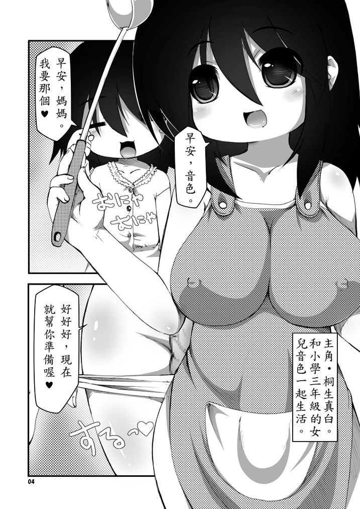 Futanari Oyako Soukan page 4 full