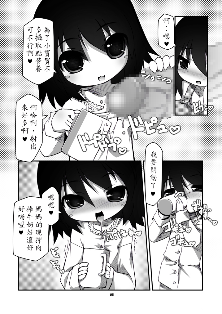 Futanari Oyako Soukan page 5 full