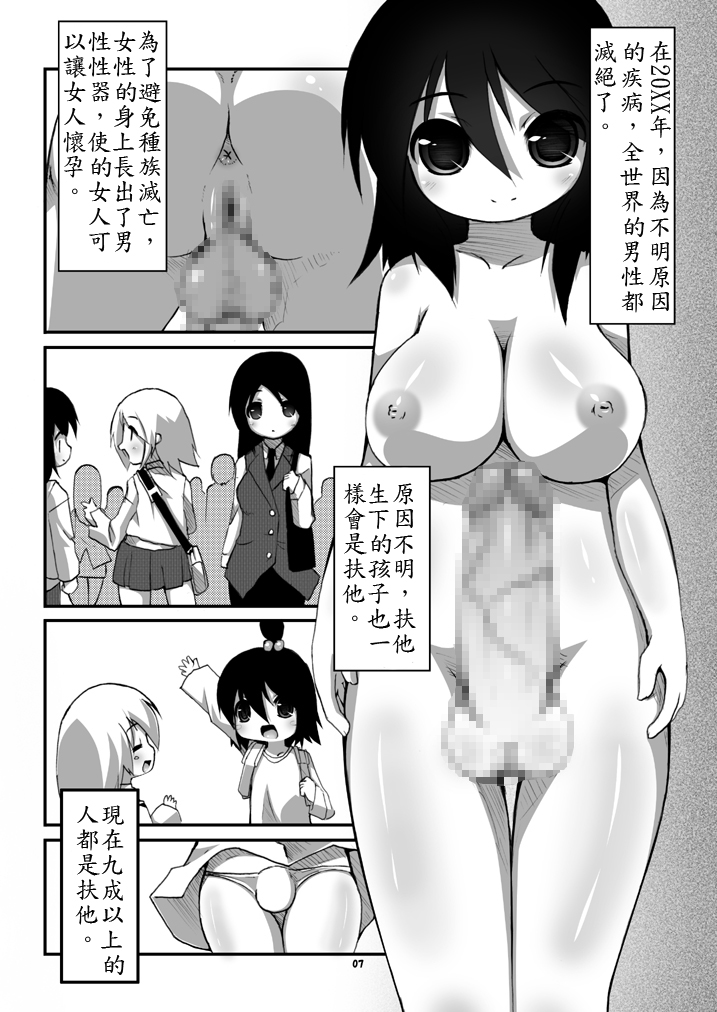 Futanari Oyako Soukan page 7 full