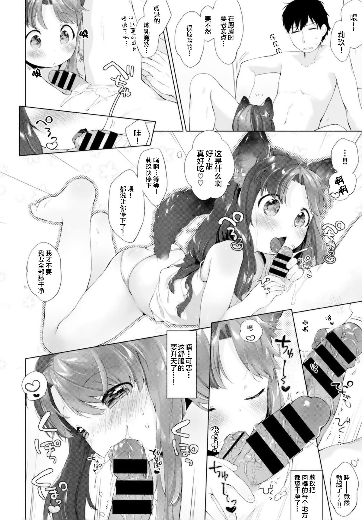 Kainushi no Kokoroe page 5 full