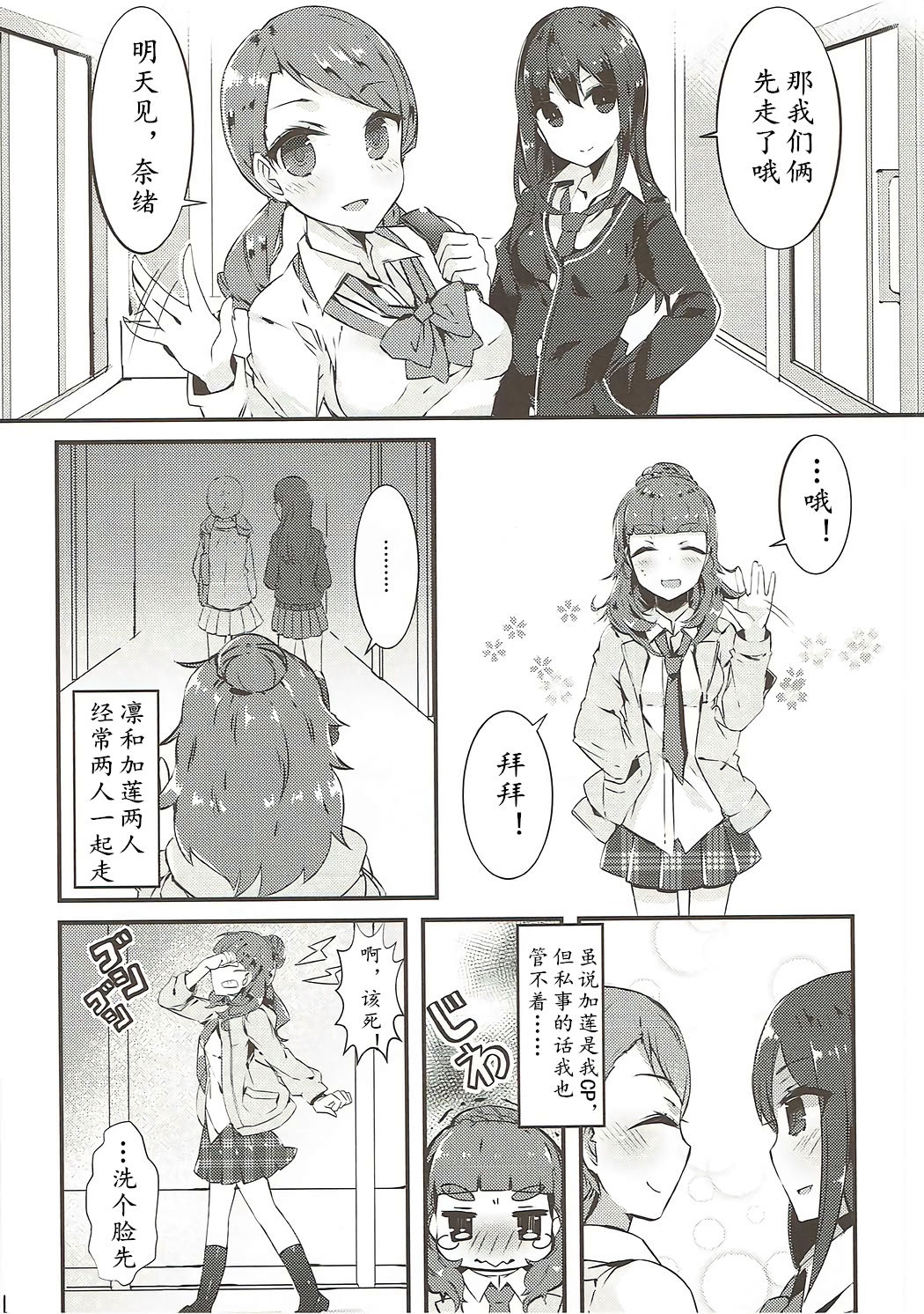 Yurimusu page 4 full