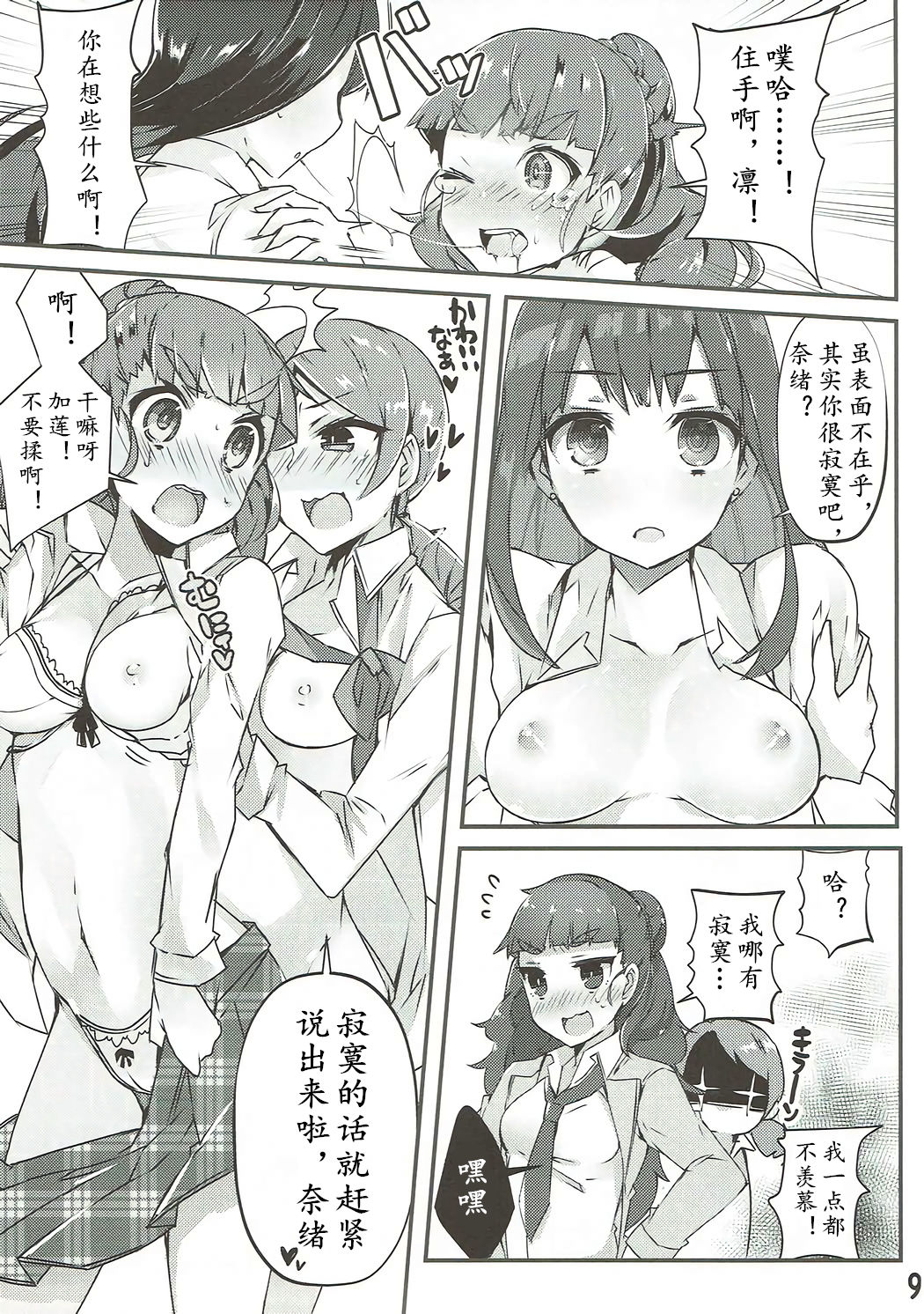 Yurimusu page 9 full