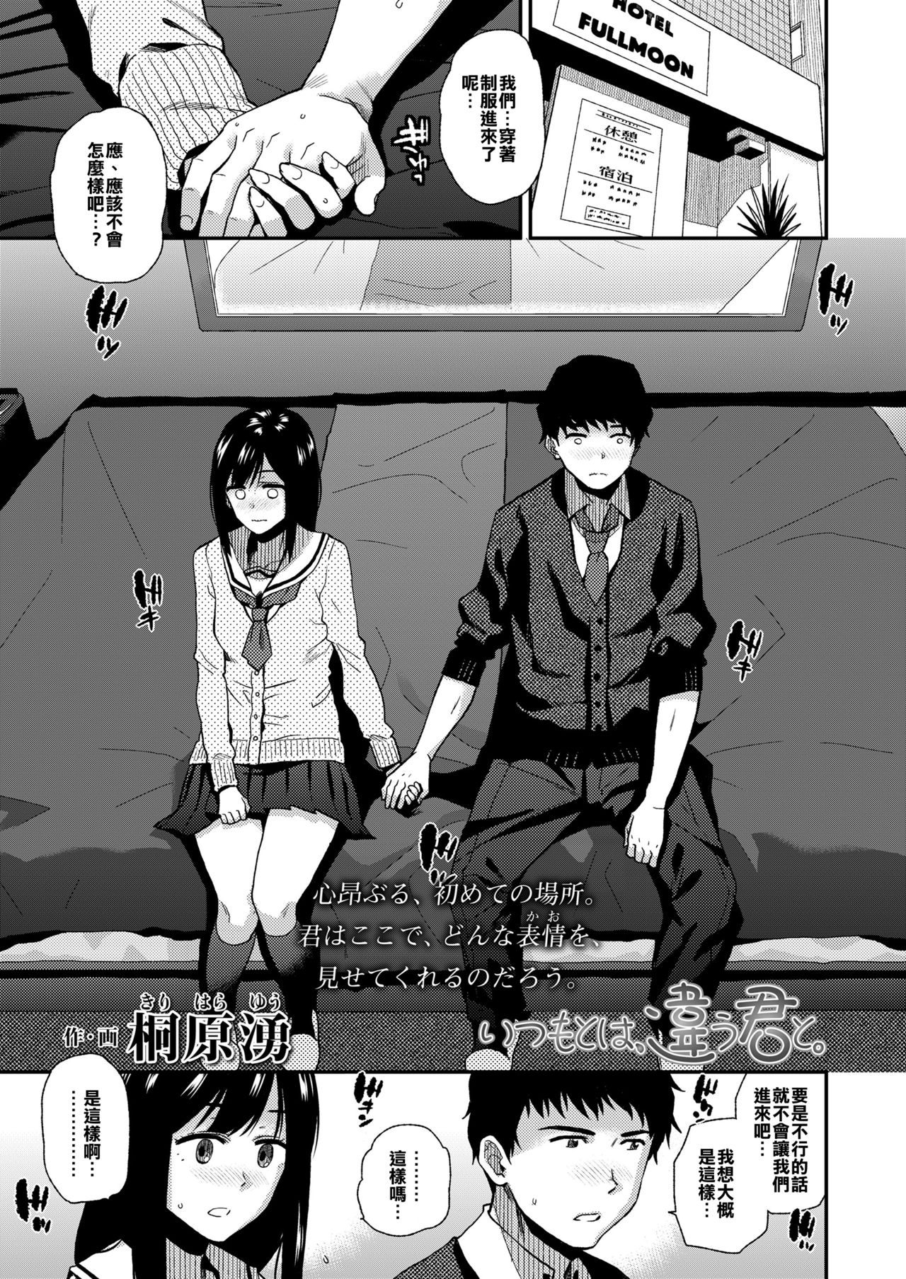 Itsumo to wa, Chigau Kimi to. page 1 full