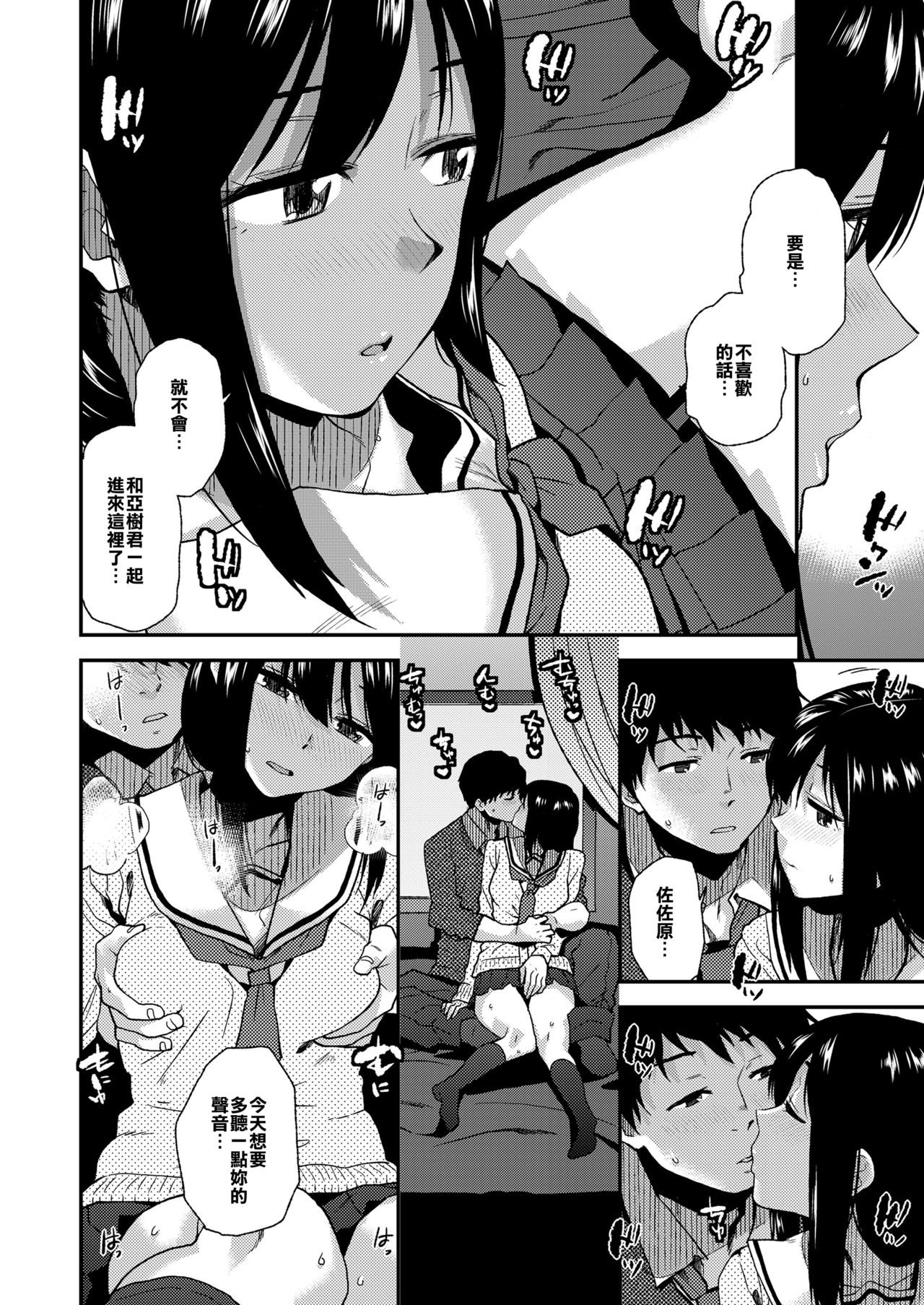 Itsumo to wa, Chigau Kimi to. page 4 full