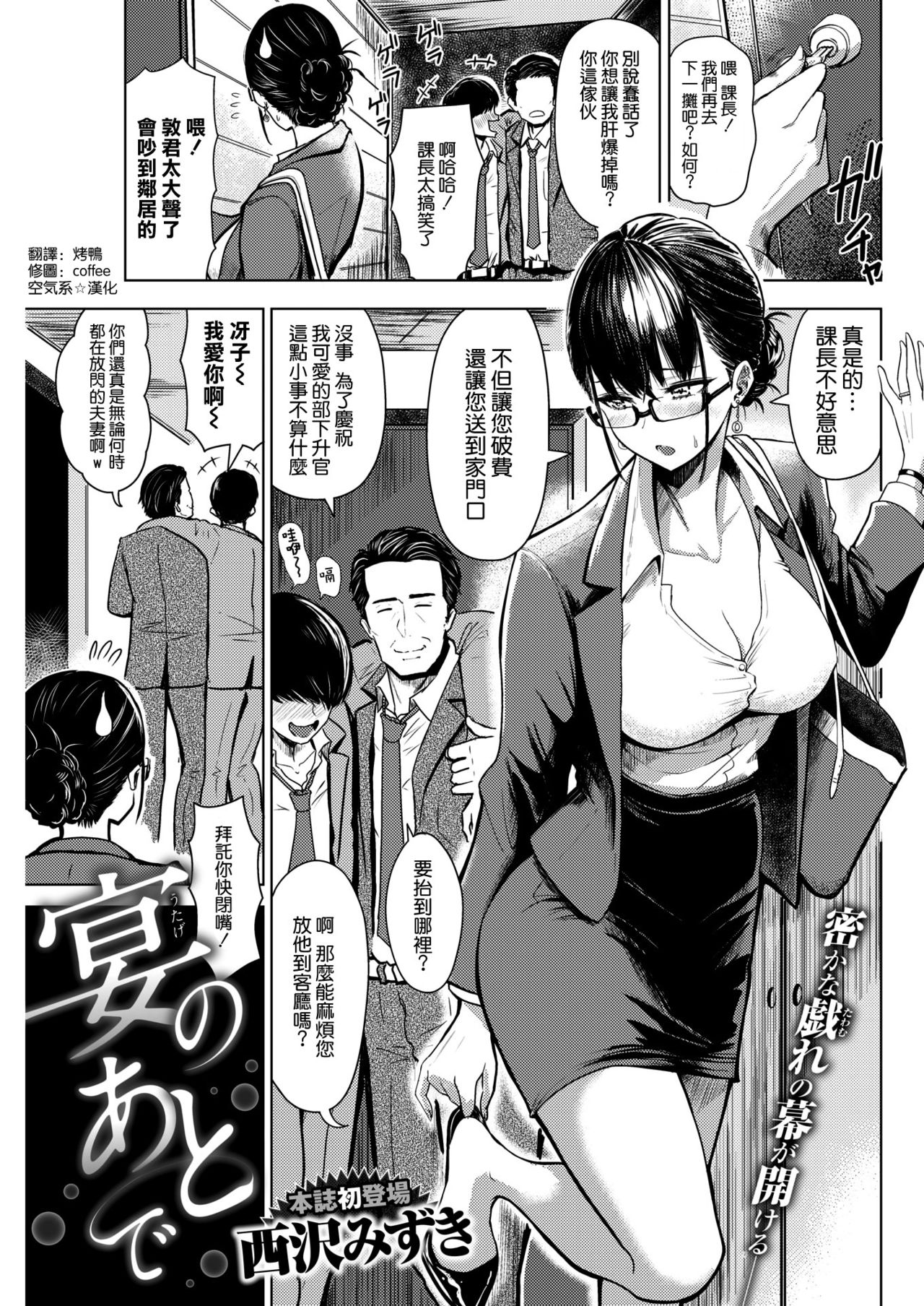 Utage no Ato de page 1 full