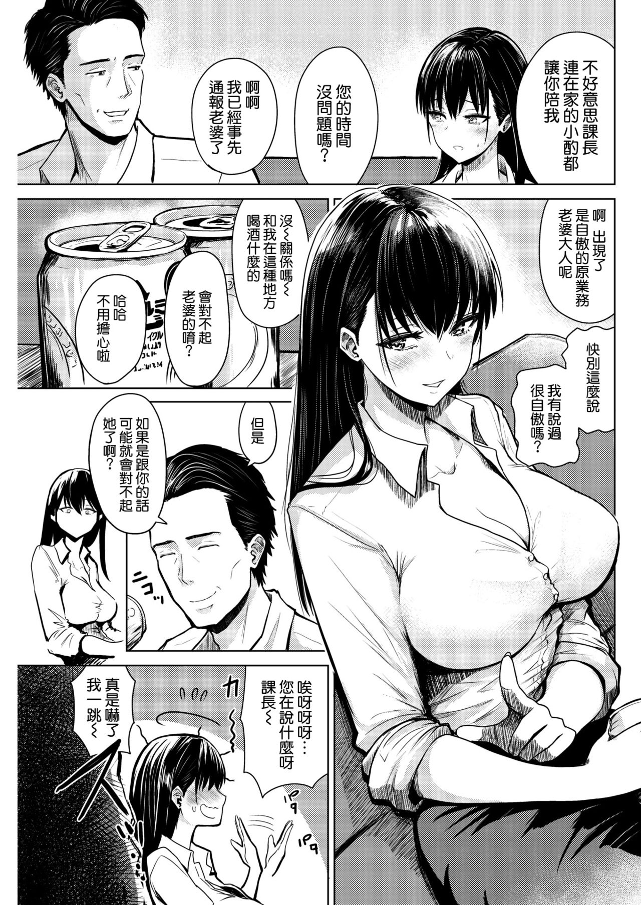 Utage no Ato de page 3 full