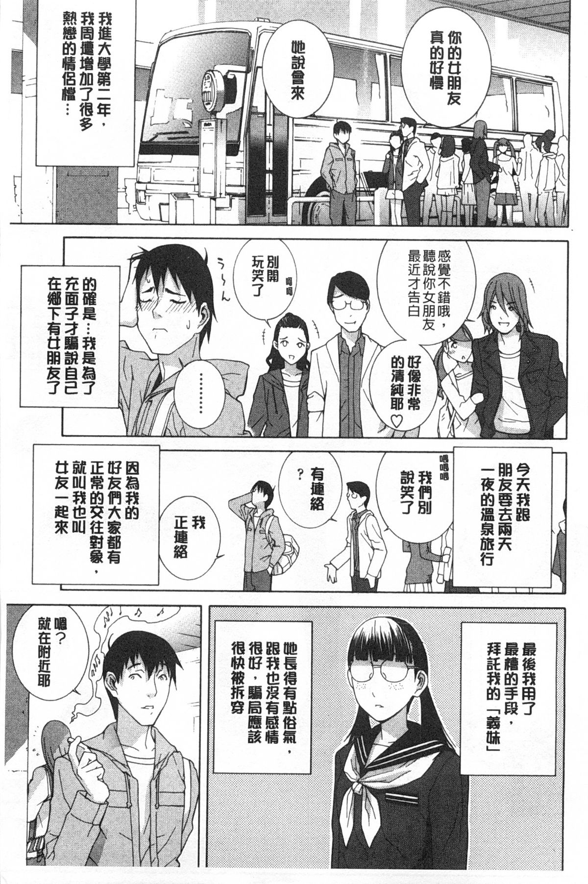 Imouto Kindan Shoudou page 6 full
