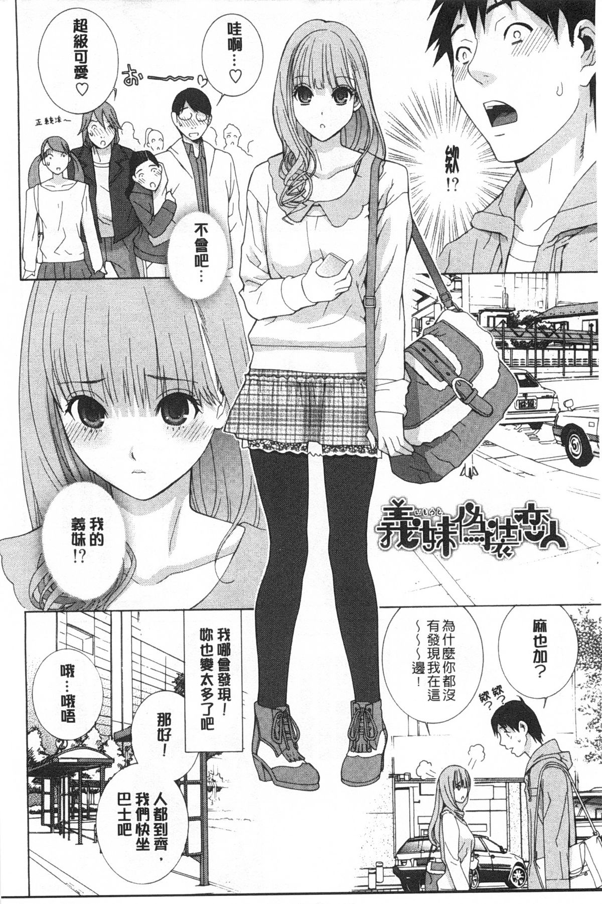 Imouto Kindan Shoudou page 7 full