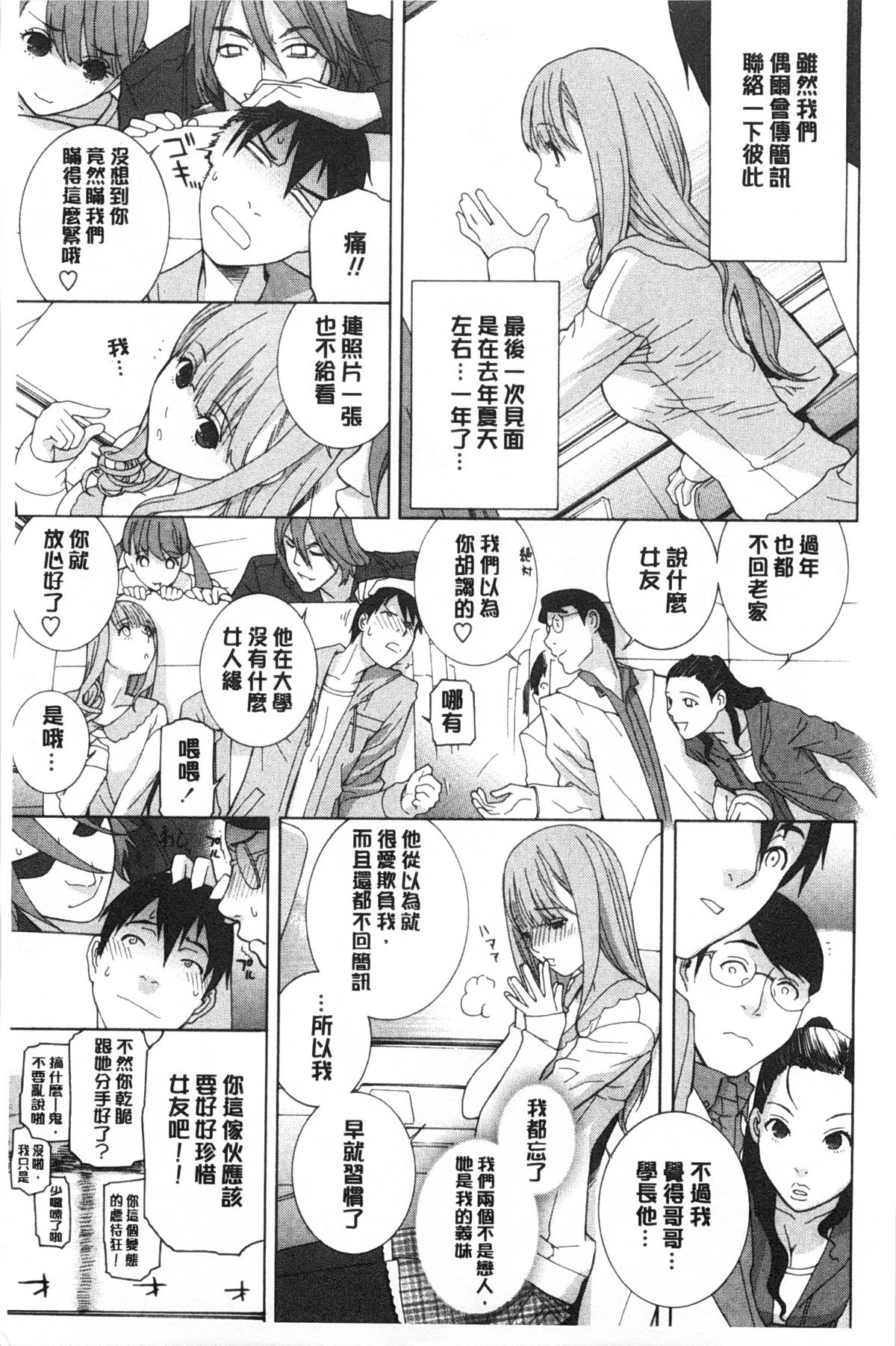 Imouto Kindan Shoudou page 8 full