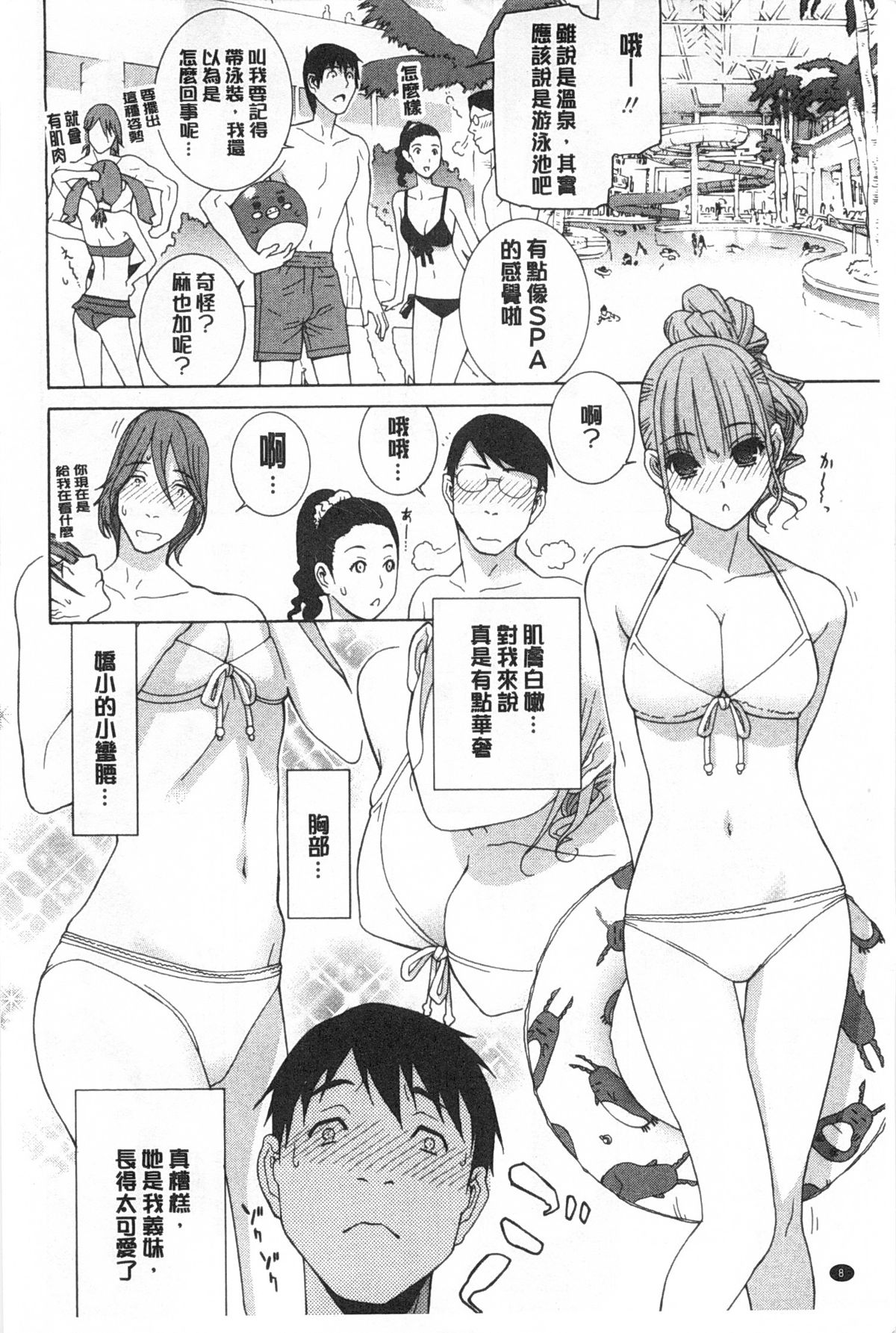 Imouto Kindan Shoudou page 9 full