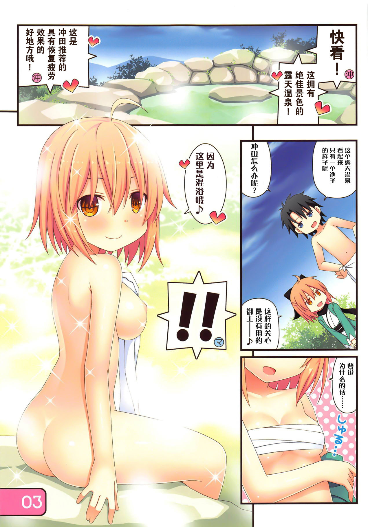 IRIS32 Gudaguda Onsen Settai! | IRIS32 精疲力尽的温泉接待! page 4 full