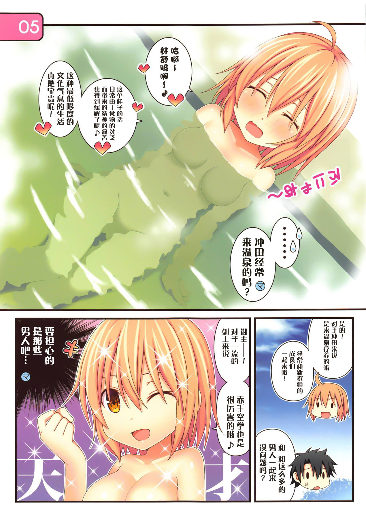 IRIS32 Gudaguda Onsen Settai! | IRIS32 精疲力尽的温泉接待! page 6 full