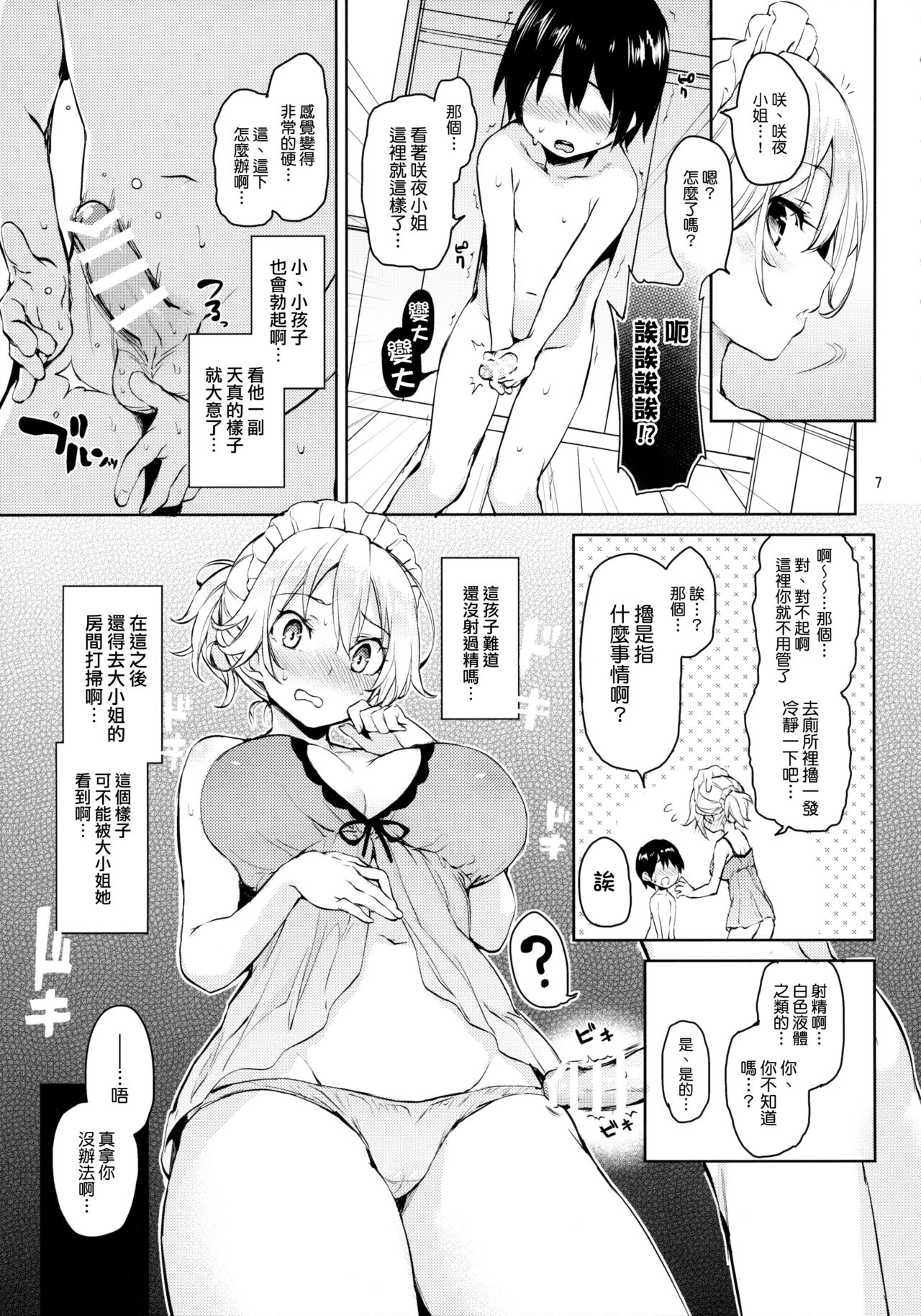 Shasei Kanri Shite Kudasai Sakuya-san! page 7 full