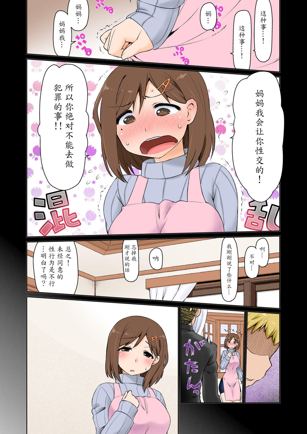 Mama Hame Sex page 8 full