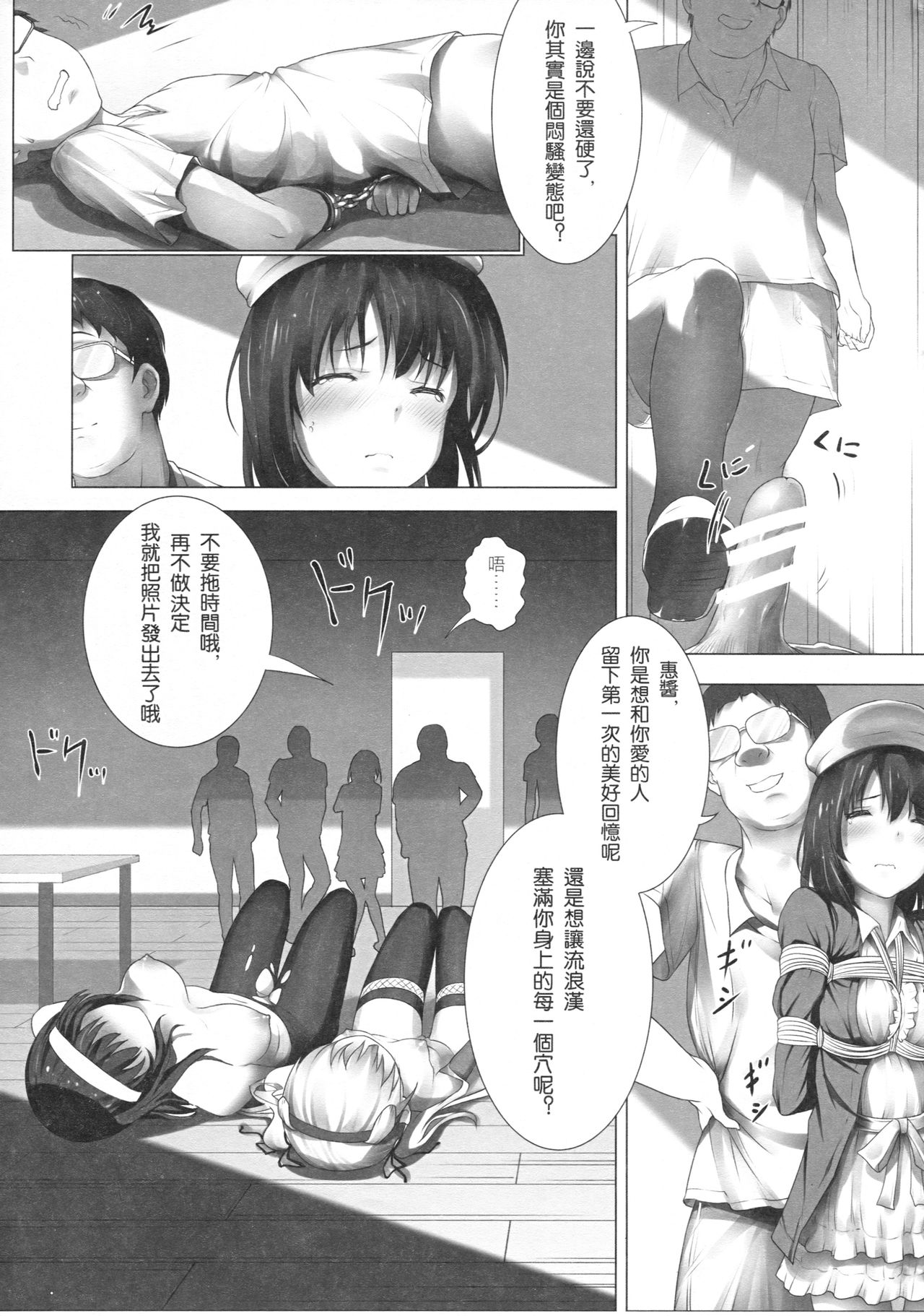 Megumin no Kyousei Hatsutaiken page 10 full