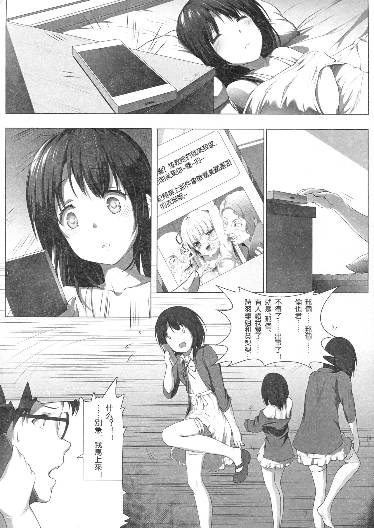 Megumin no Kyousei Hatsutaiken page 3 full