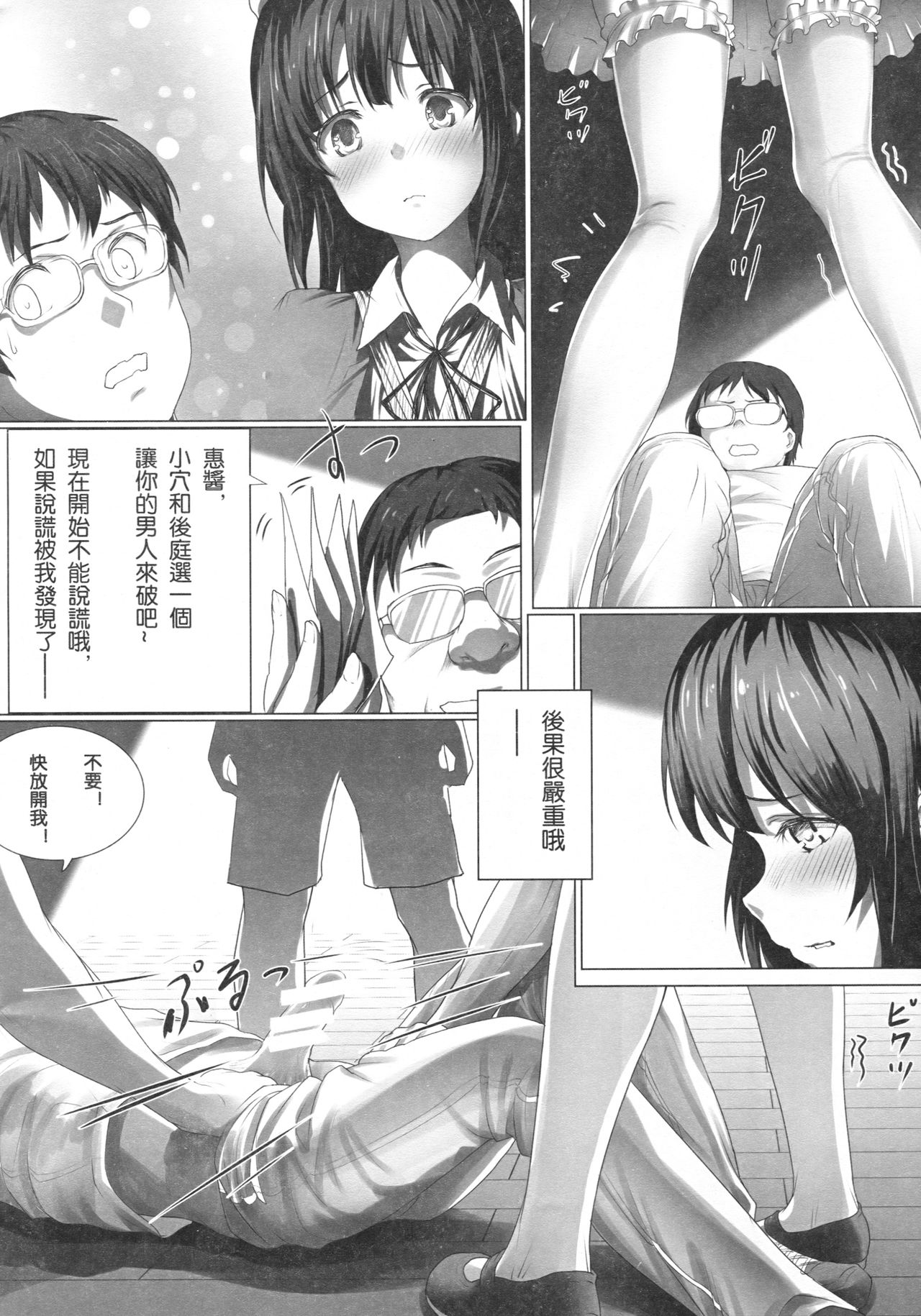 Megumin no Kyousei Hatsutaiken page 9 full