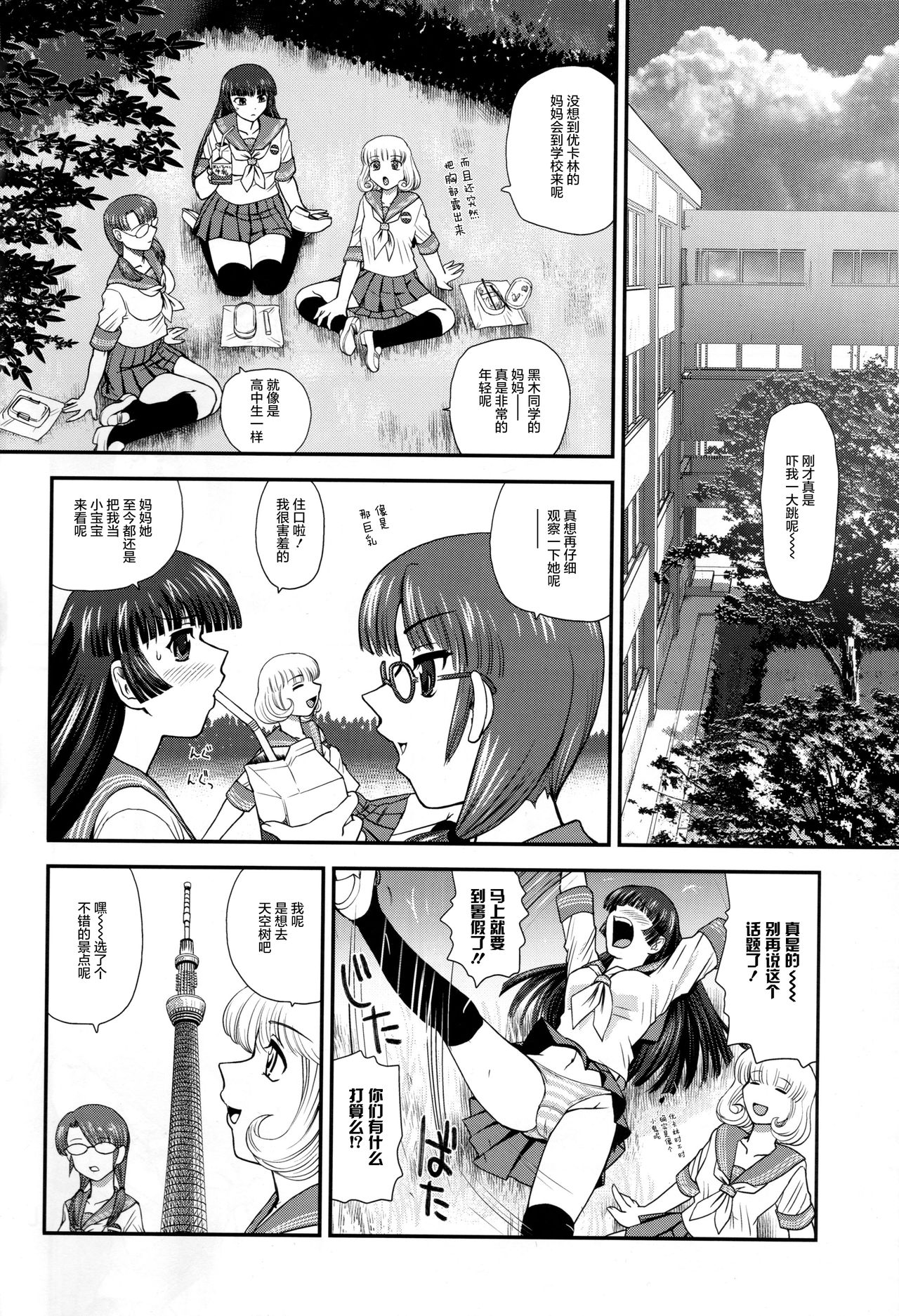 DR:II ~Katatsumuri Shoukougun~ | 达西报告II 蜗牛症候群 01 page 10 full