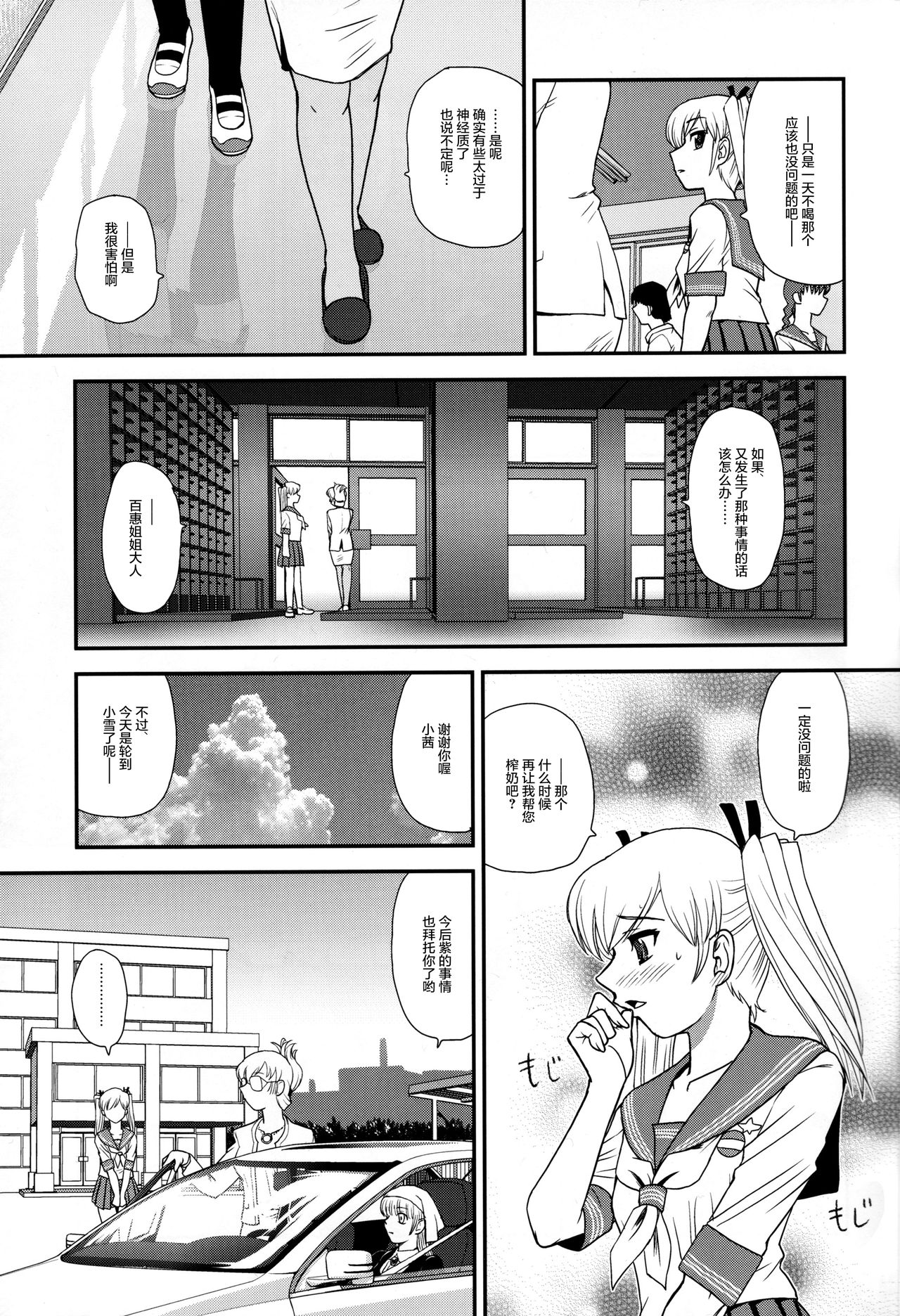 DR:II ~Katatsumuri Shoukougun~ | 达西报告II 蜗牛症候群 01 page 9 full