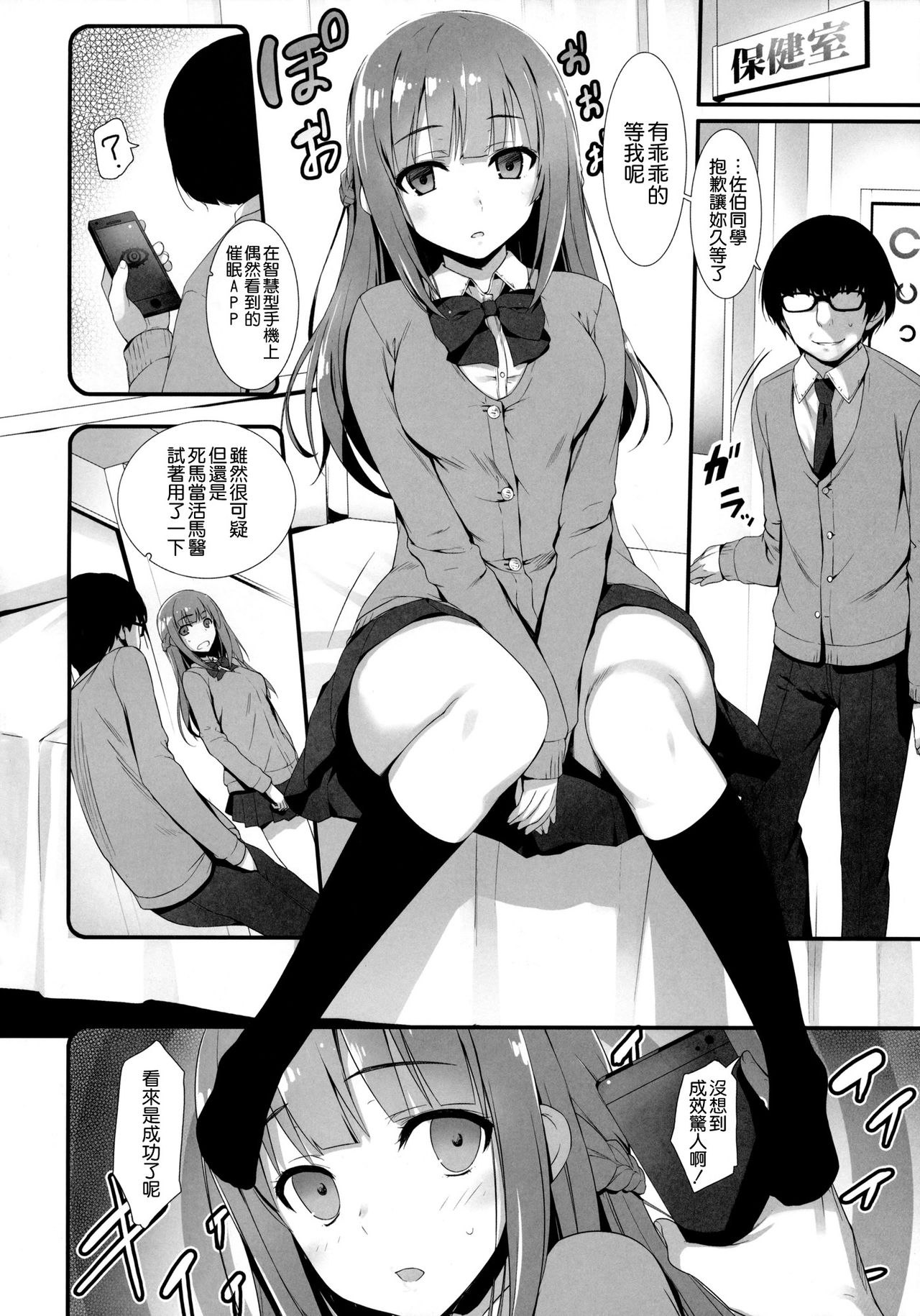 Furarete Kuyashikatta node Shikatanaku Saimin de Kanojo ni Shitemimashita. page 4 full