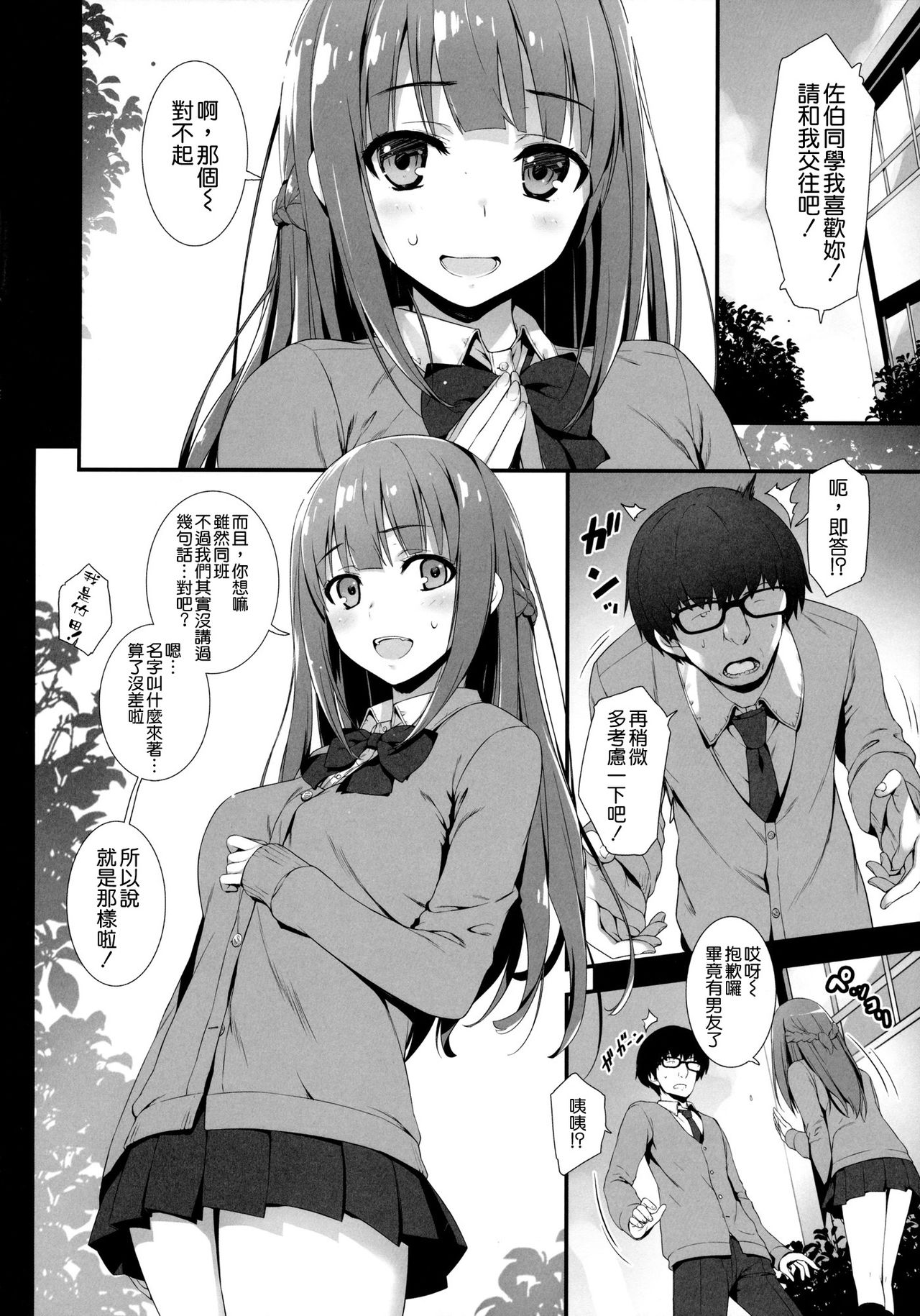 Furarete Kuyashikatta node Shikatanaku Saimin de Kanojo ni Shitemimashita. page 6 full