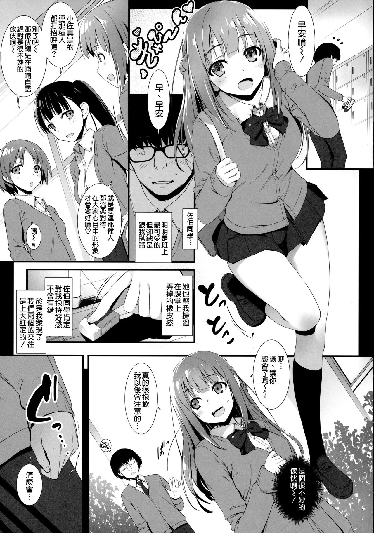 Furarete Kuyashikatta node Shikatanaku Saimin de Kanojo ni Shitemimashita. page 7 full