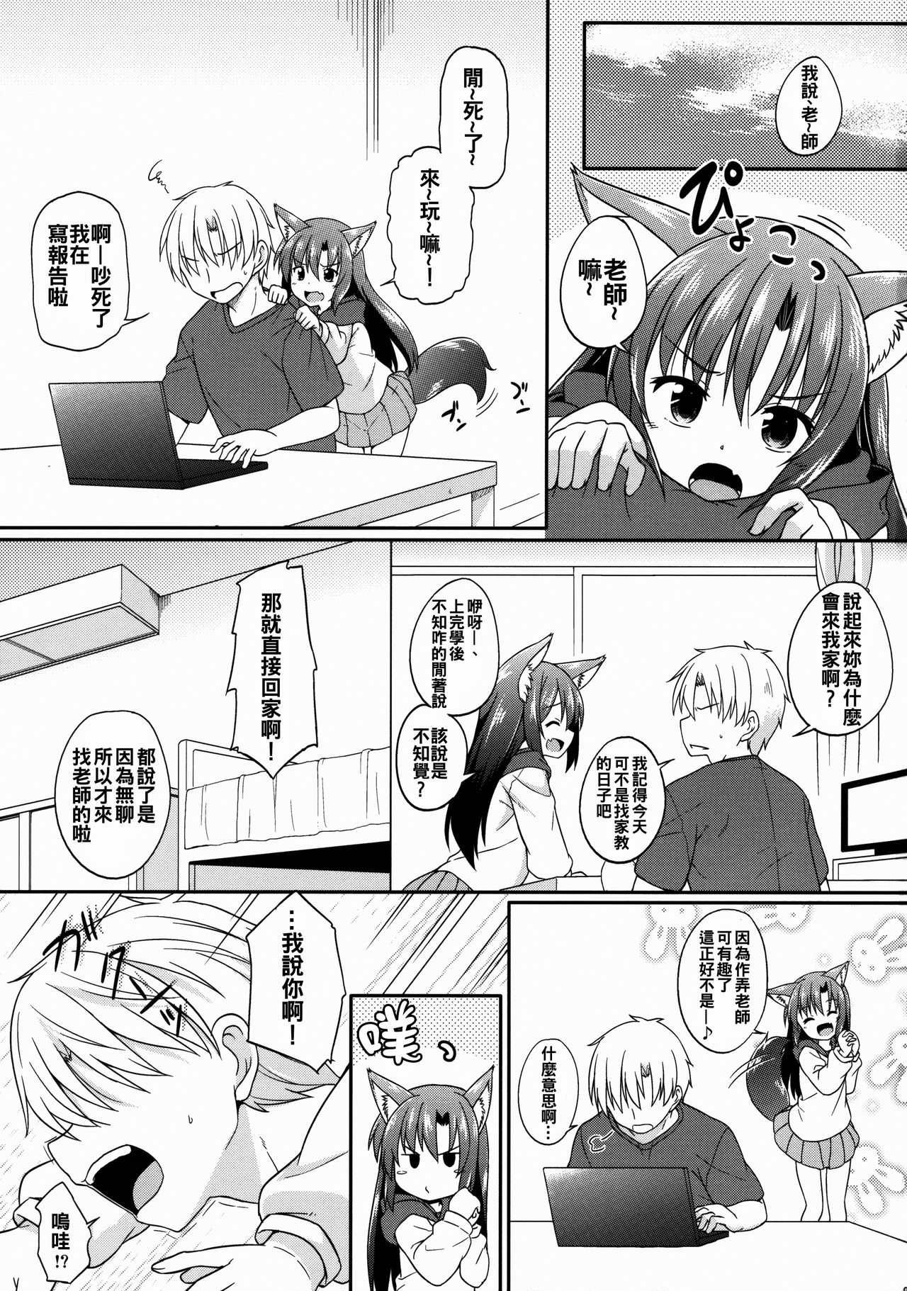 Kagerou-chan S Gakusei page 4 full