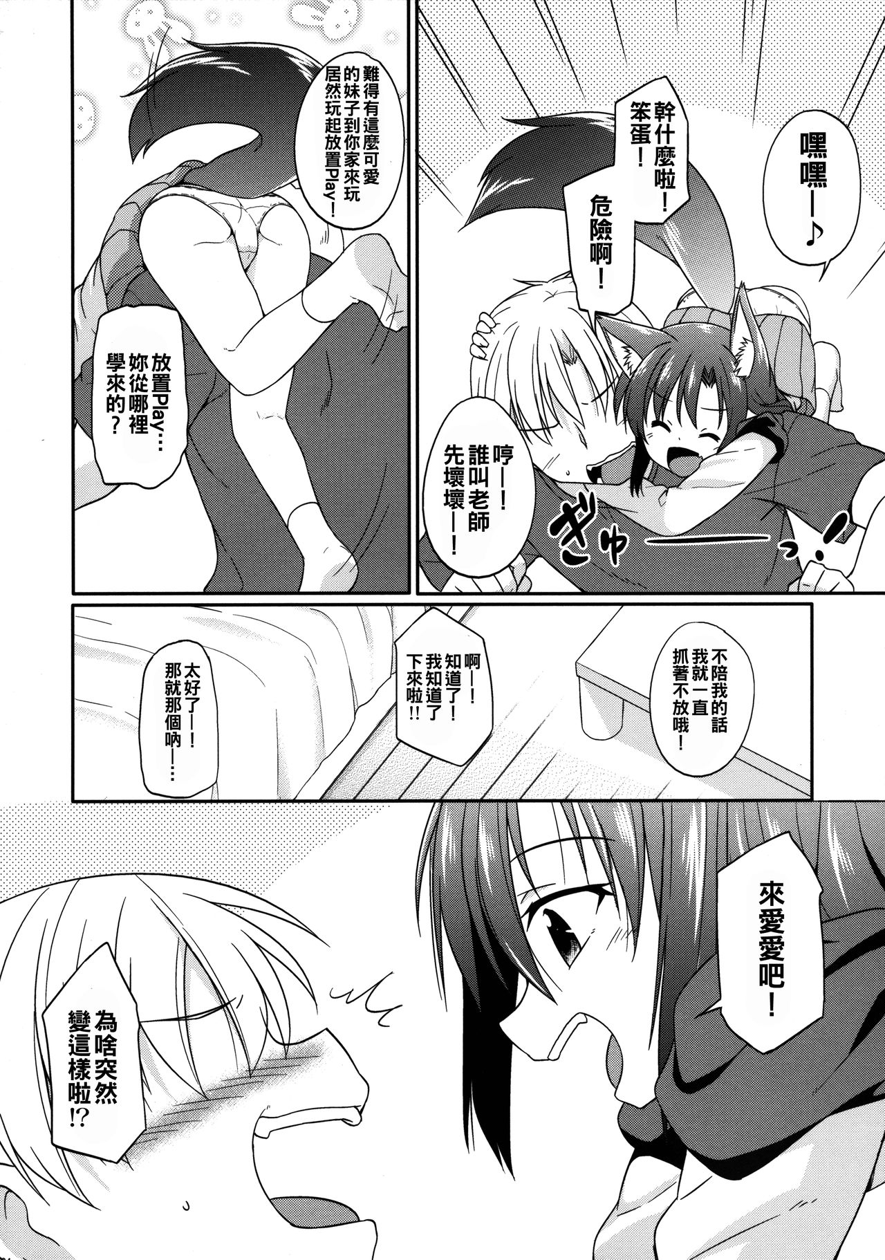 Kagerou-chan S Gakusei page 5 full