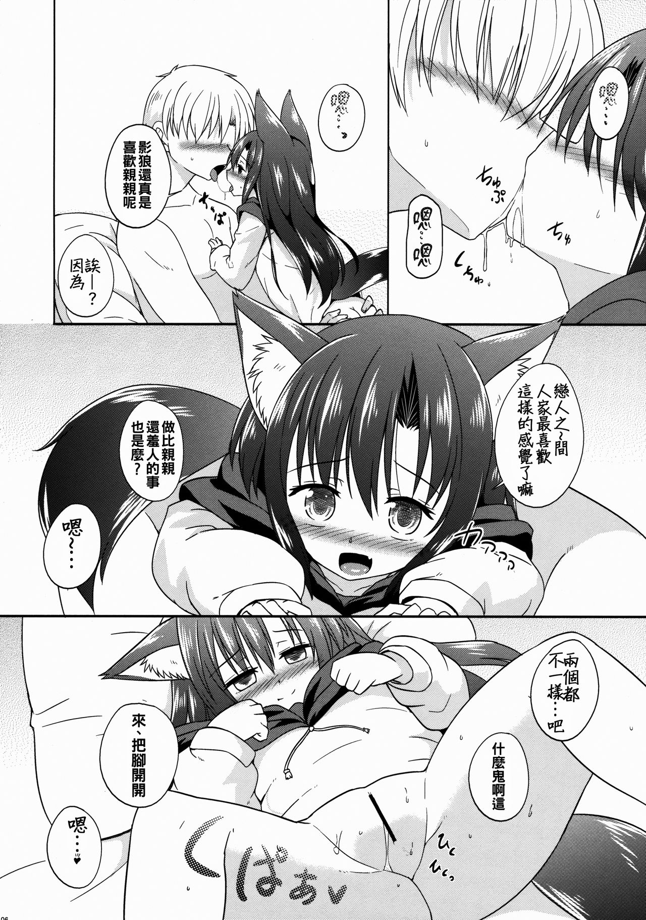 Kagerou-chan S Gakusei page 7 full