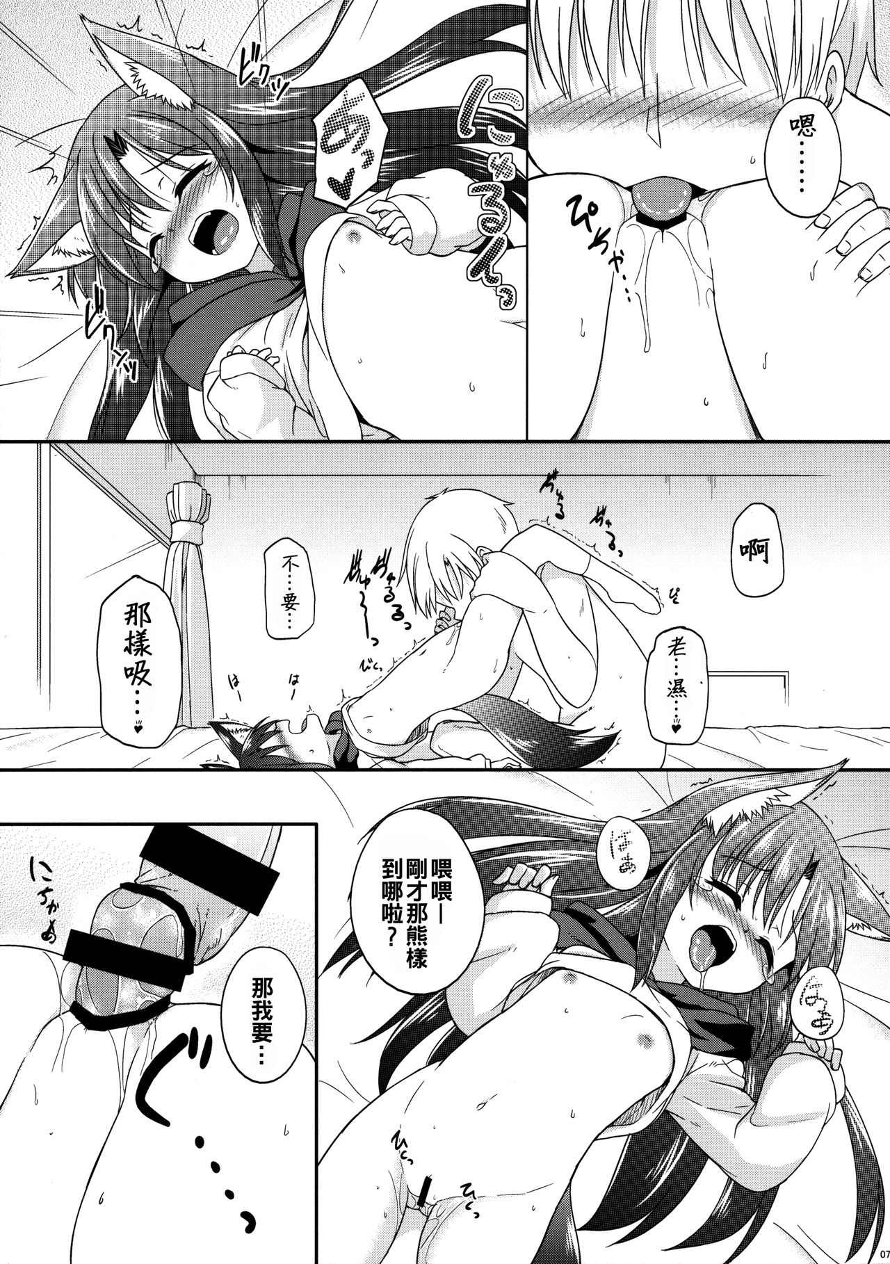 Kagerou-chan S Gakusei page 8 full