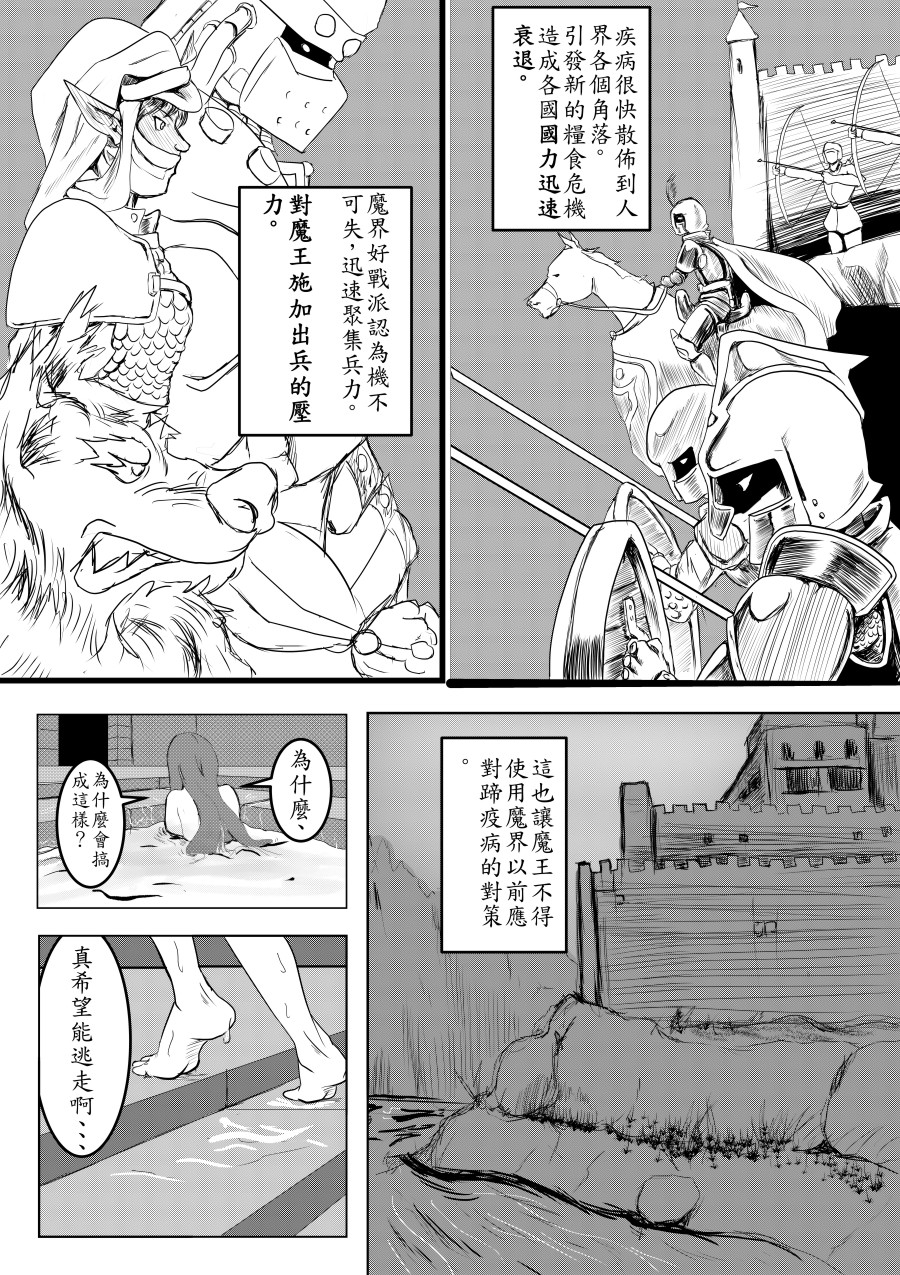 Maou Yuusha - Kachiku Kiki Shuusei Ban page 3 full