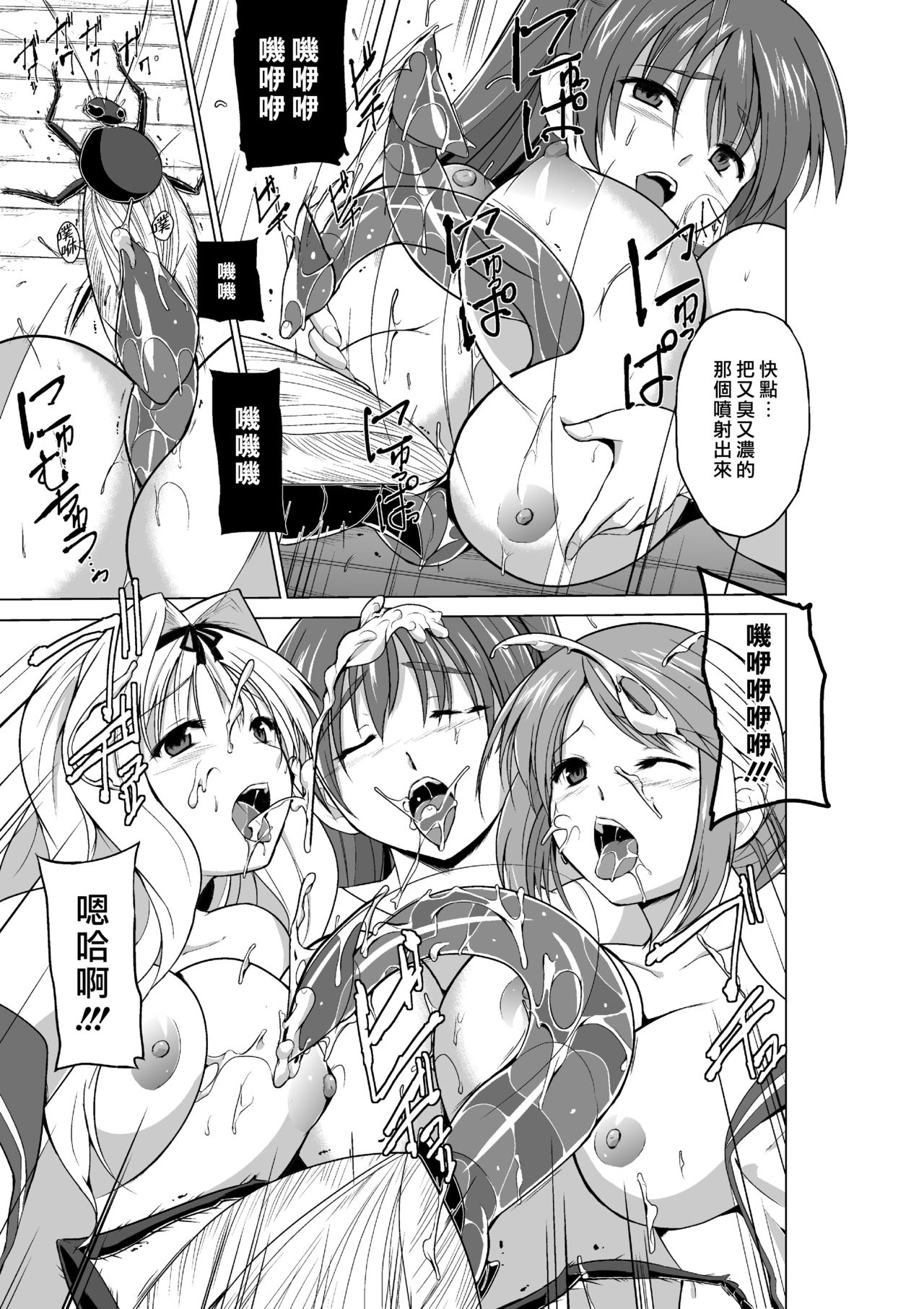Dungeon Travelers Mushi no Oyuugi page 9 full