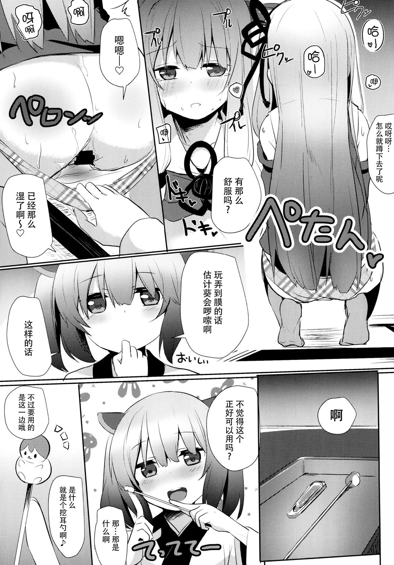 Akane-chan Challenge! 2-kaime page 10 full