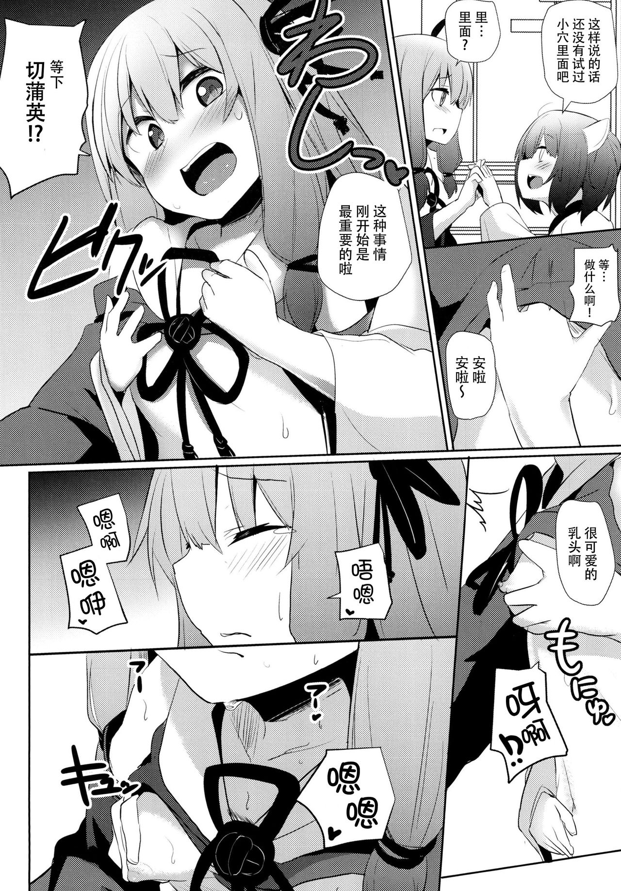 Akane-chan Challenge! 2-kaime page 7 full