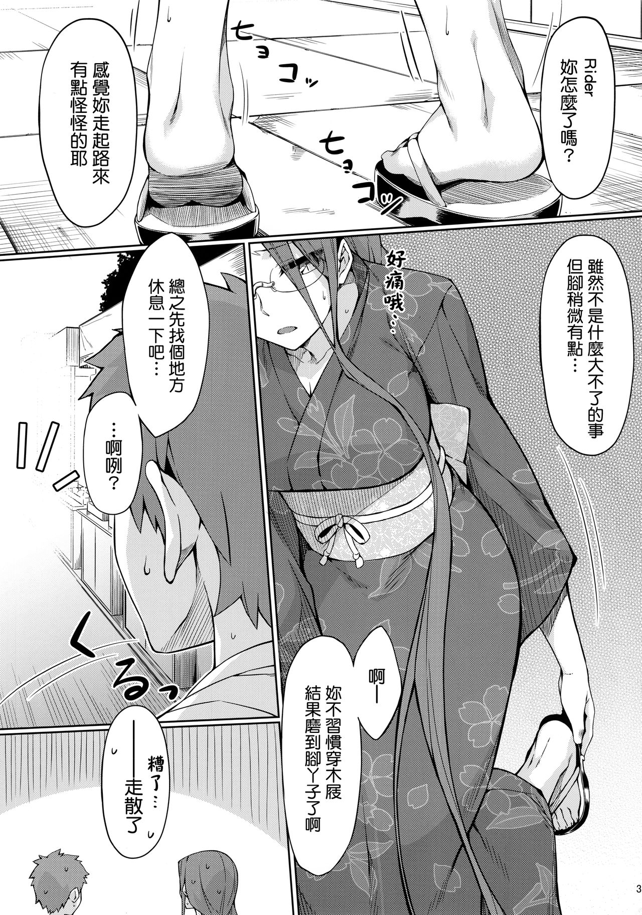Rider-san to Natsumatsuri. page 5 full