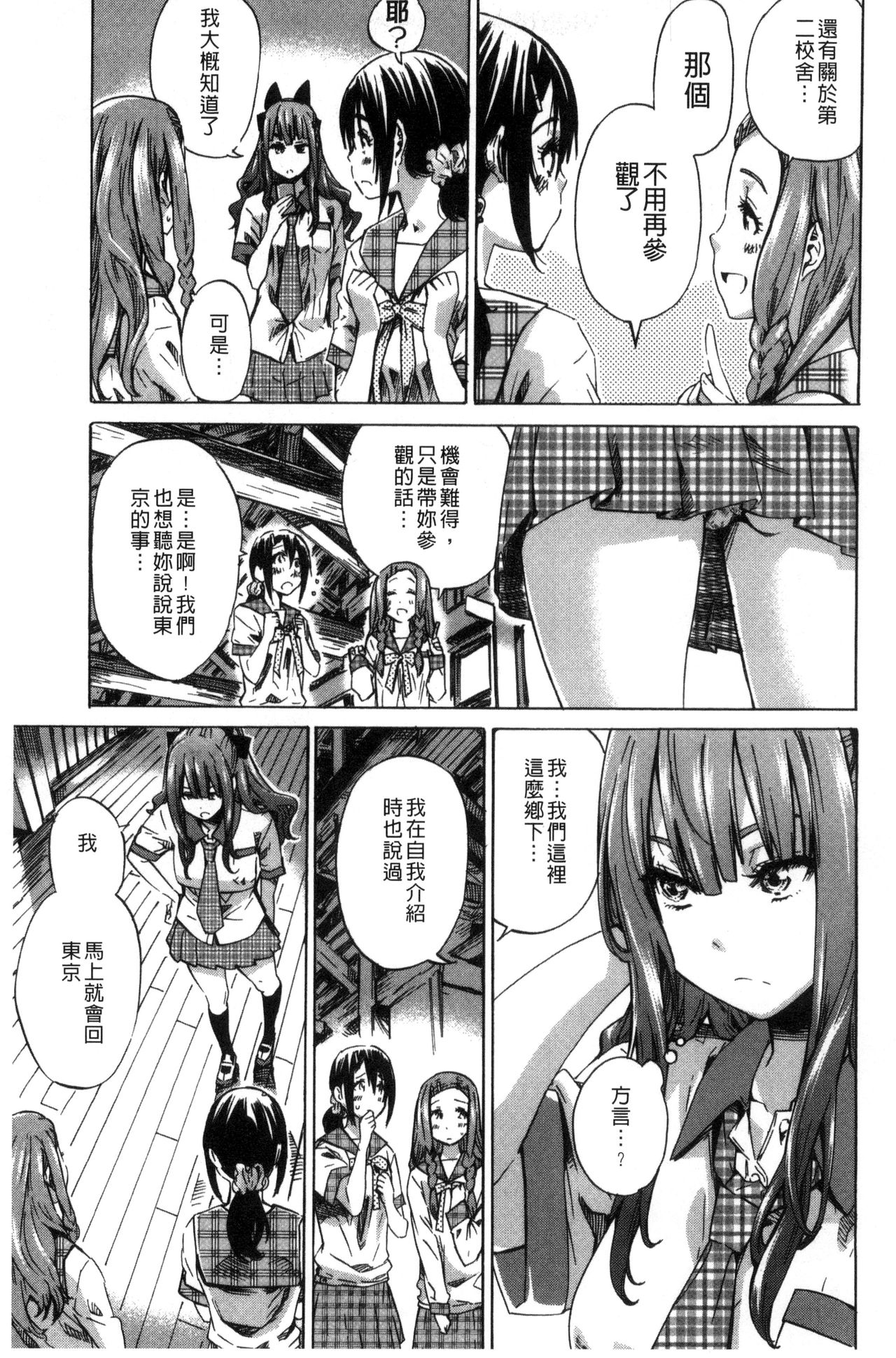 Shoujo wa Irozuku Yuri ni Koi o Suru | 少女們色慾的百合之戀進行中 page 10 full