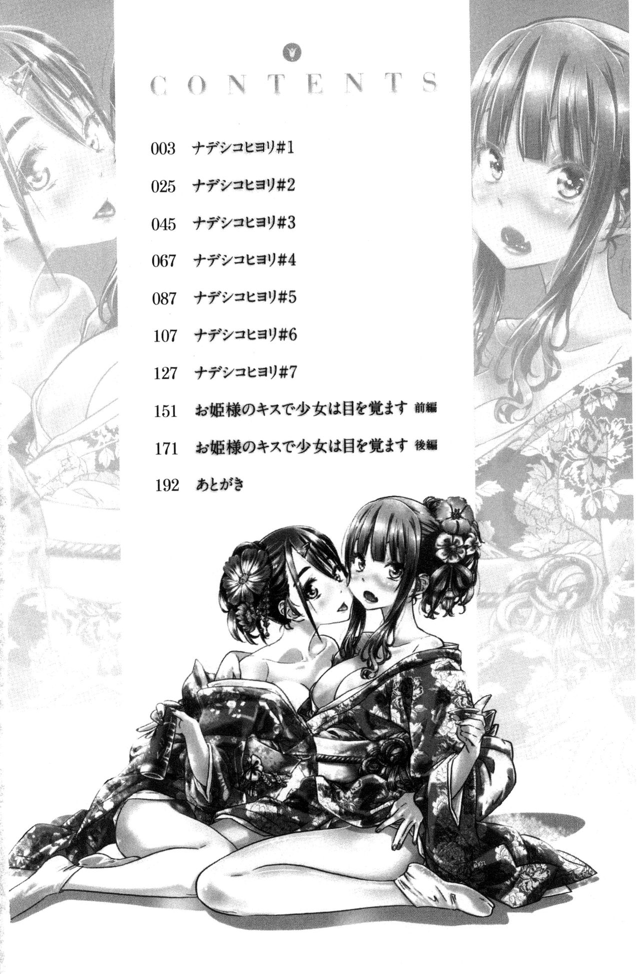 Shoujo wa Irozuku Yuri ni Koi o Suru | 少女們色慾的百合之戀進行中 page 5 full