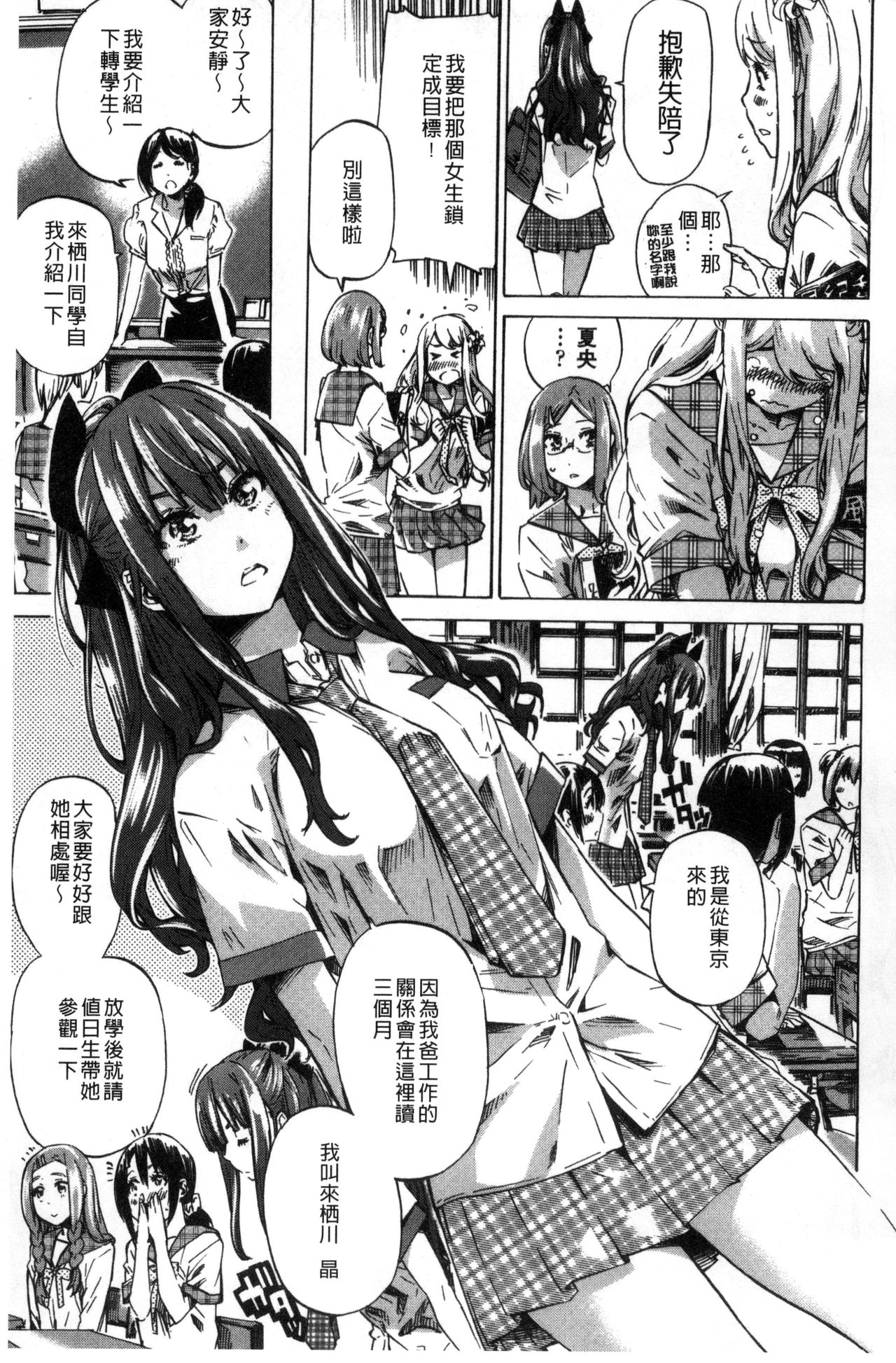 Shoujo wa Irozuku Yuri ni Koi o Suru | 少女們色慾的百合之戀進行中 page 8 full