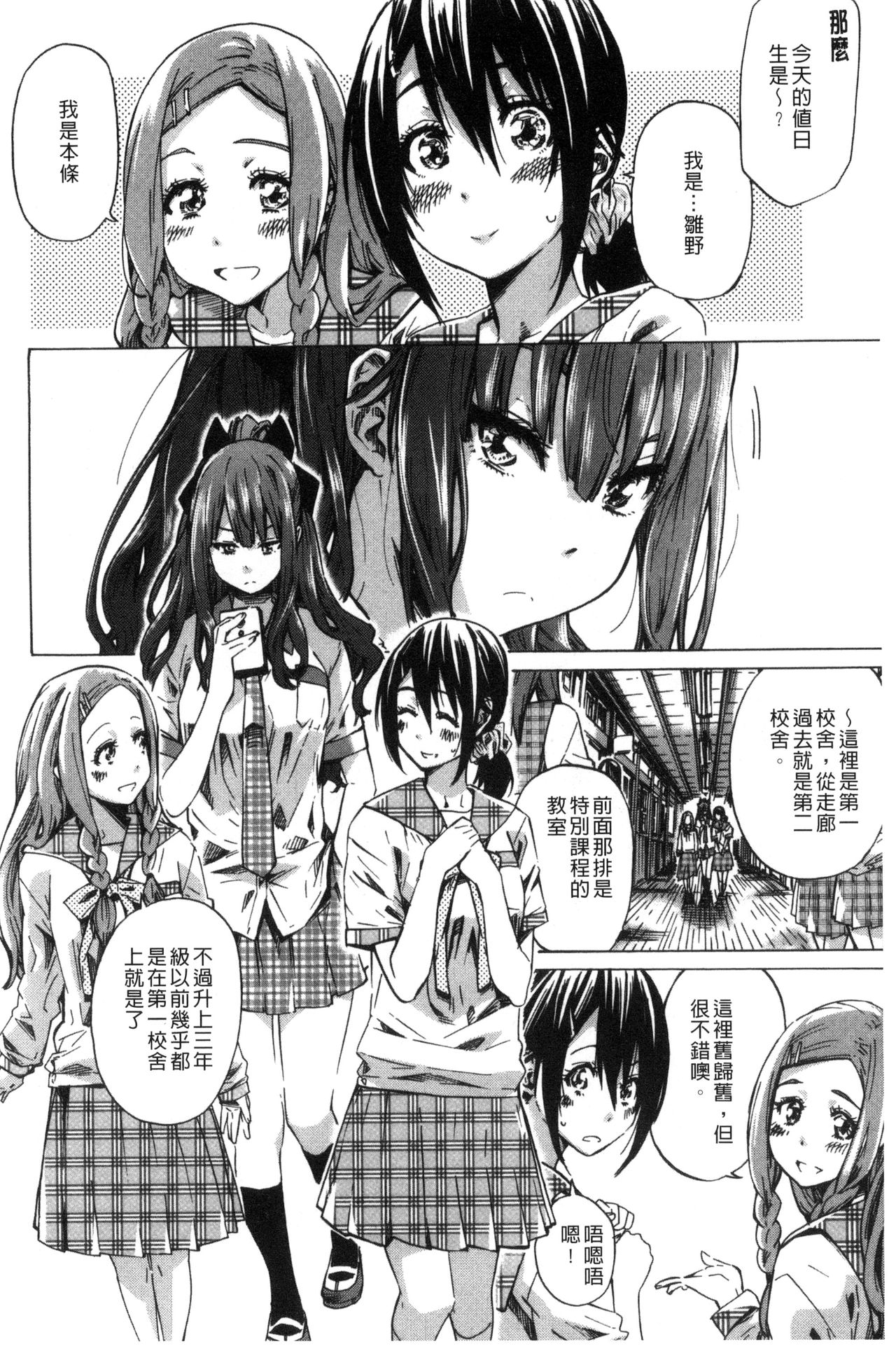 Shoujo wa Irozuku Yuri ni Koi o Suru | 少女們色慾的百合之戀進行中 page 9 full