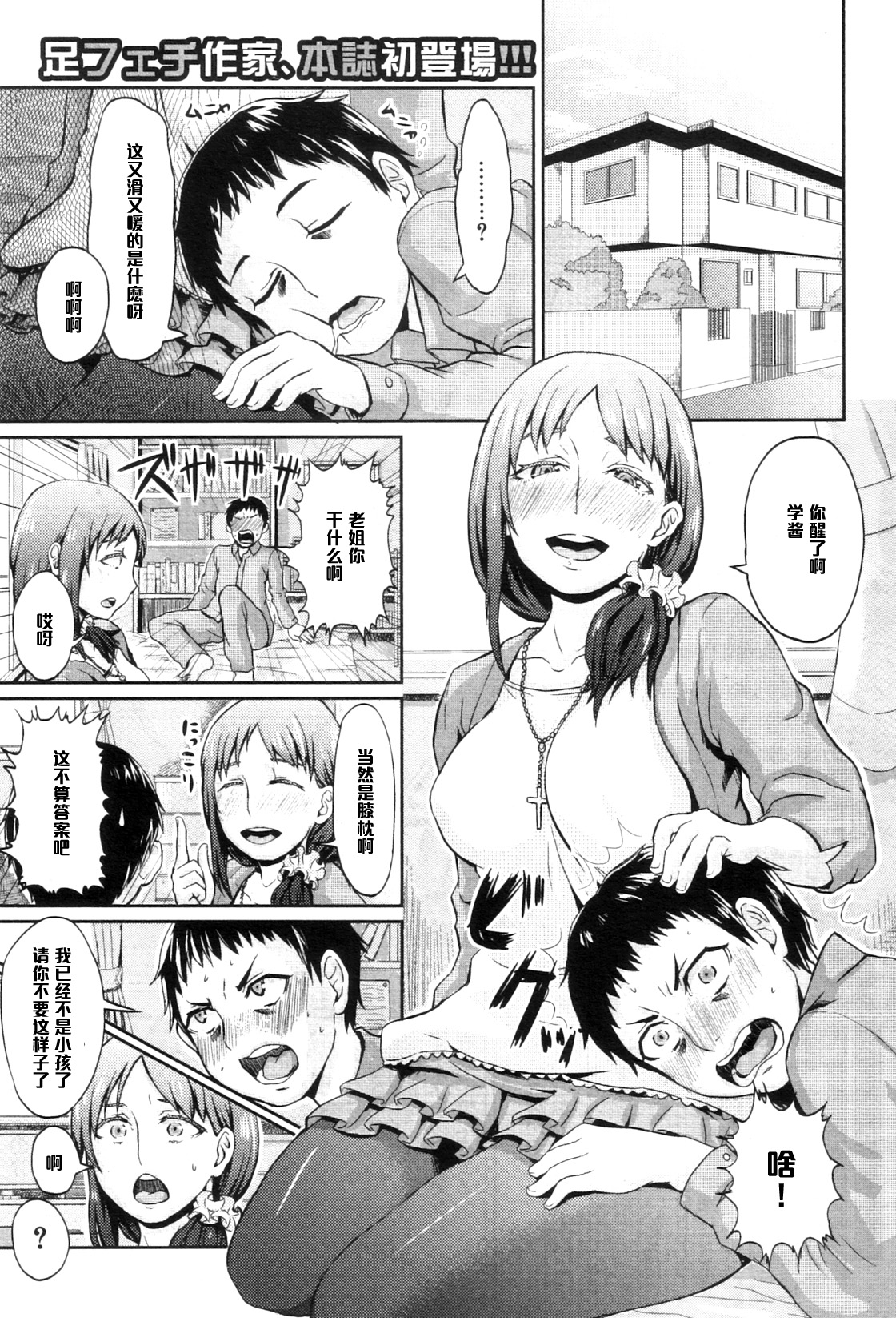 Onee-chan no Stocking page 1 full