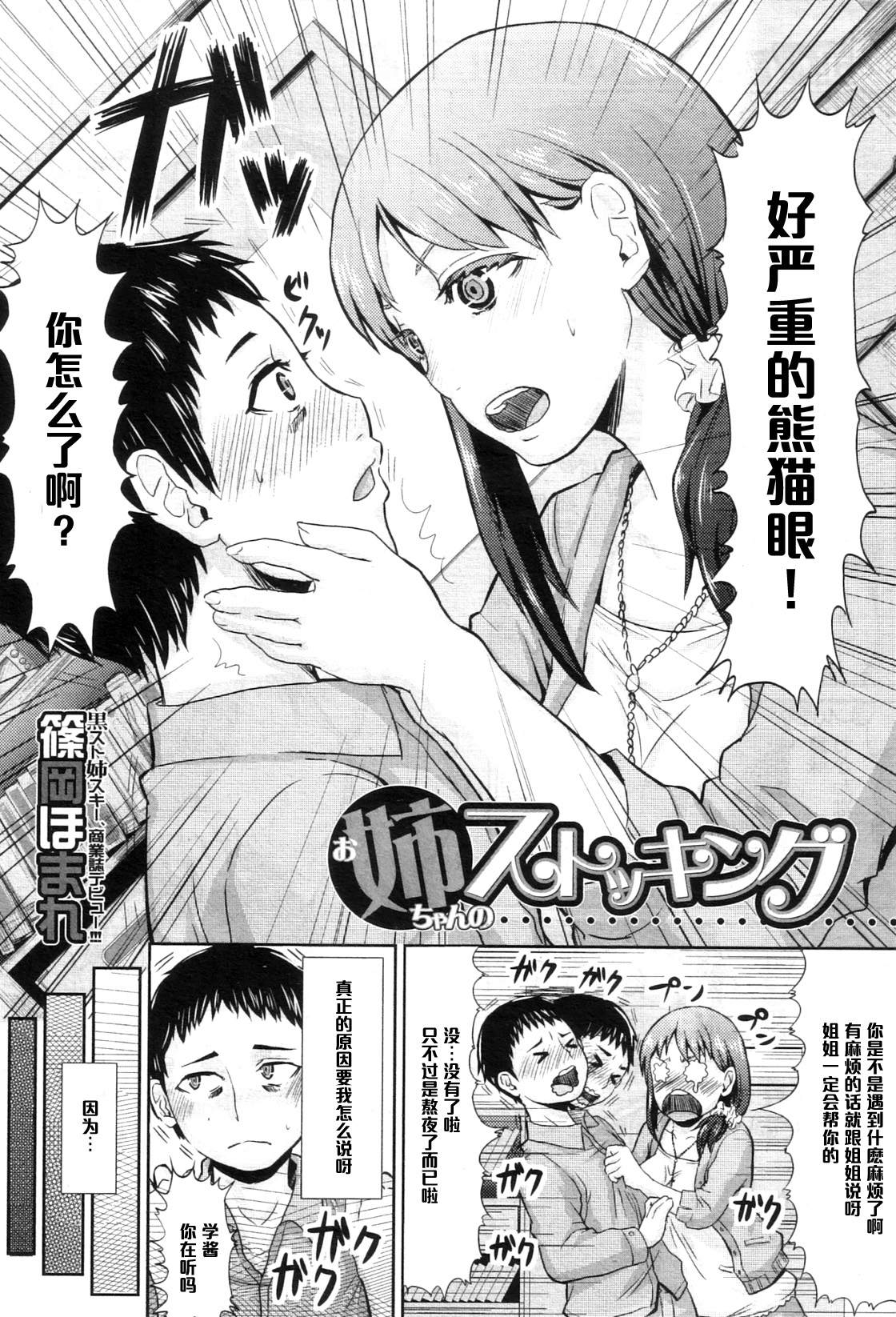 Onee-chan no Stocking page 2 full