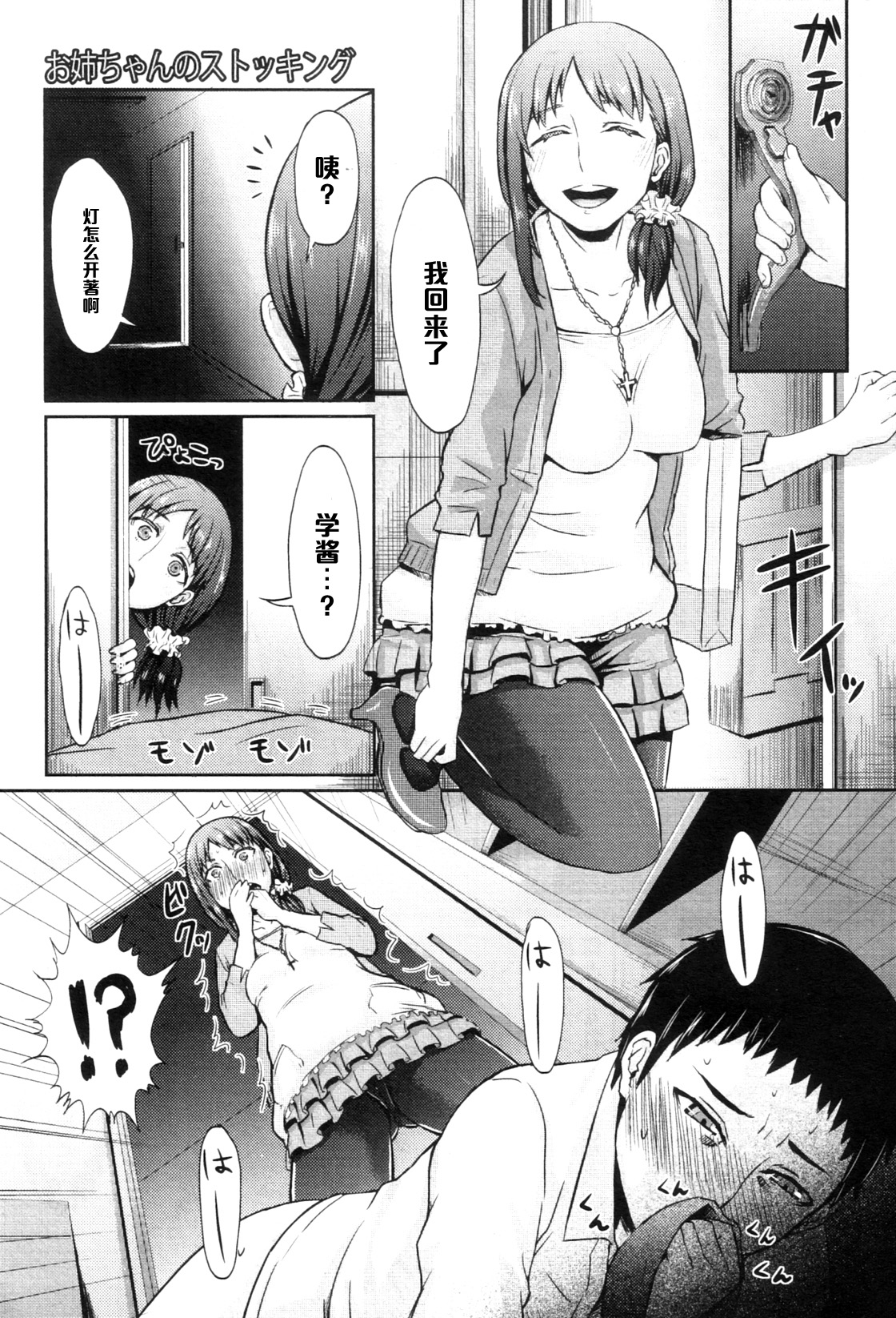 Onee-chan no Stocking page 5 full