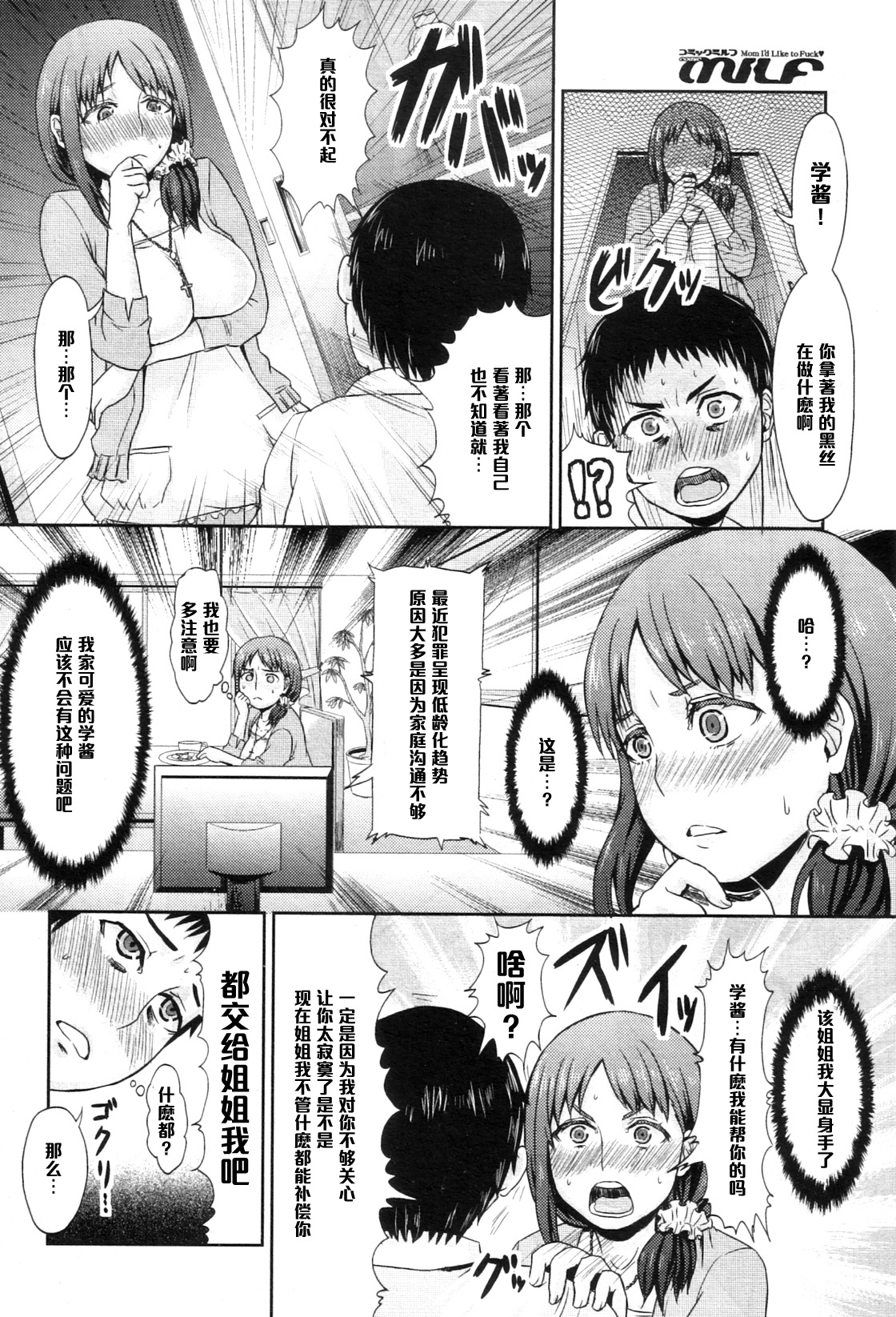 Onee-chan no Stocking page 6 full