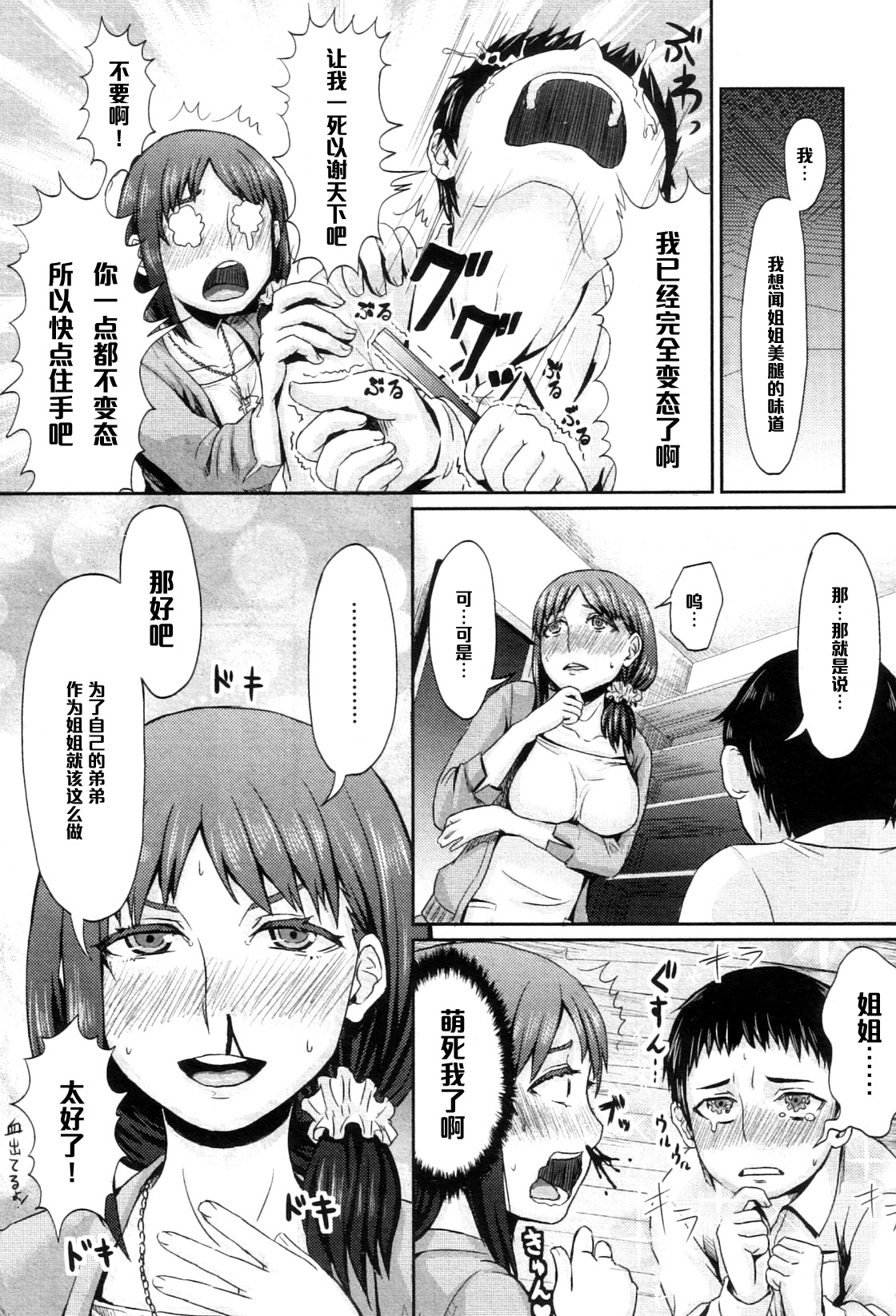 Onee-chan no Stocking page 7 full