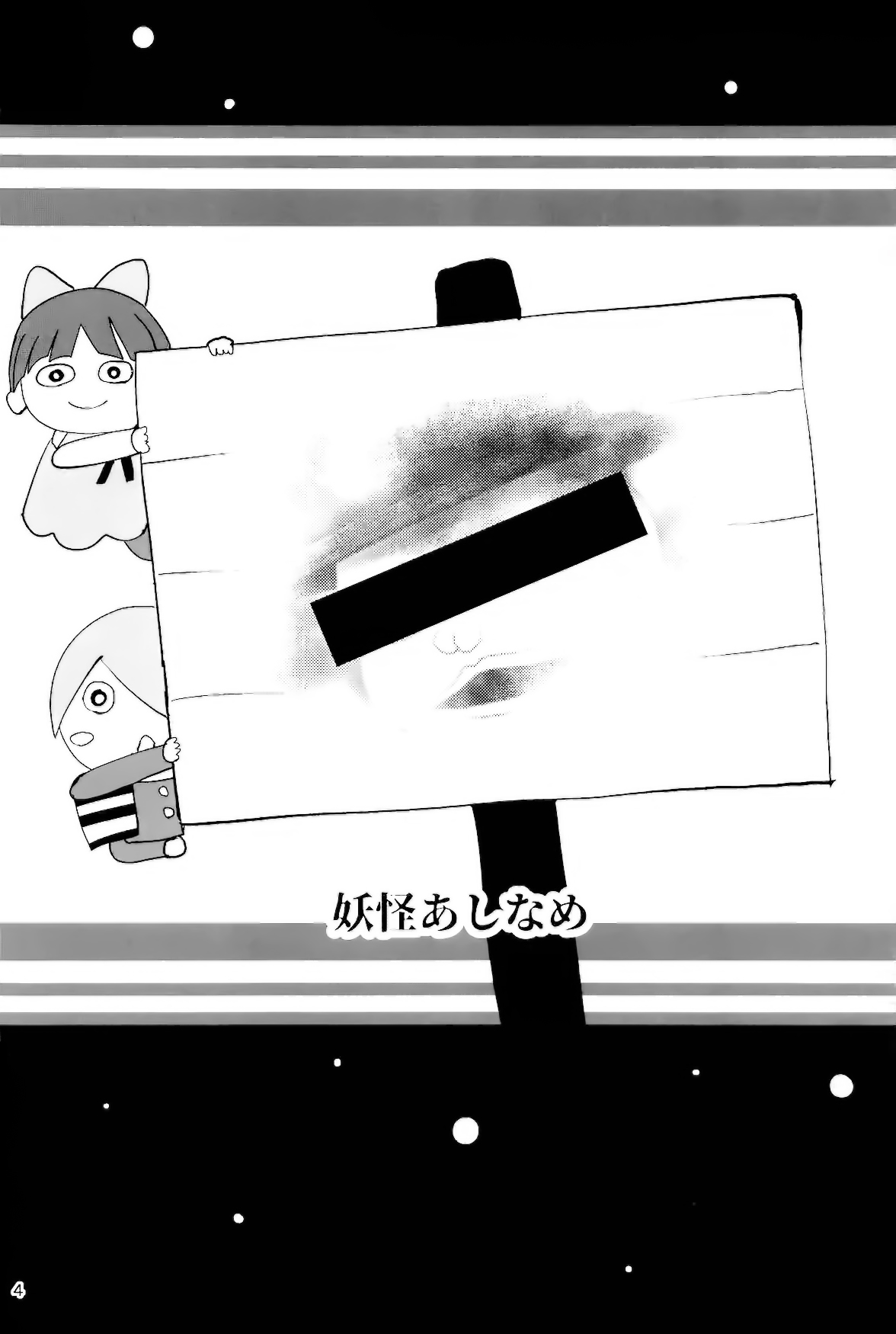 Kuro Tights no Neko Nee-san to Youkai Ashiname page 3 full