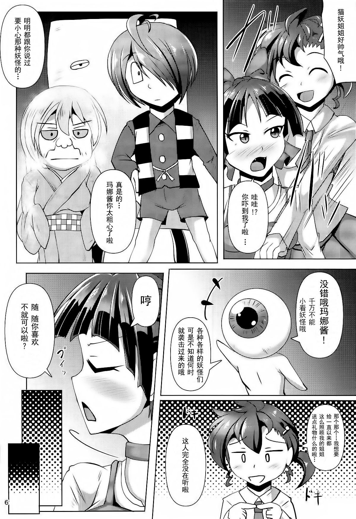Kuro Tights no Neko Nee-san to Youkai Ashiname page 5 full