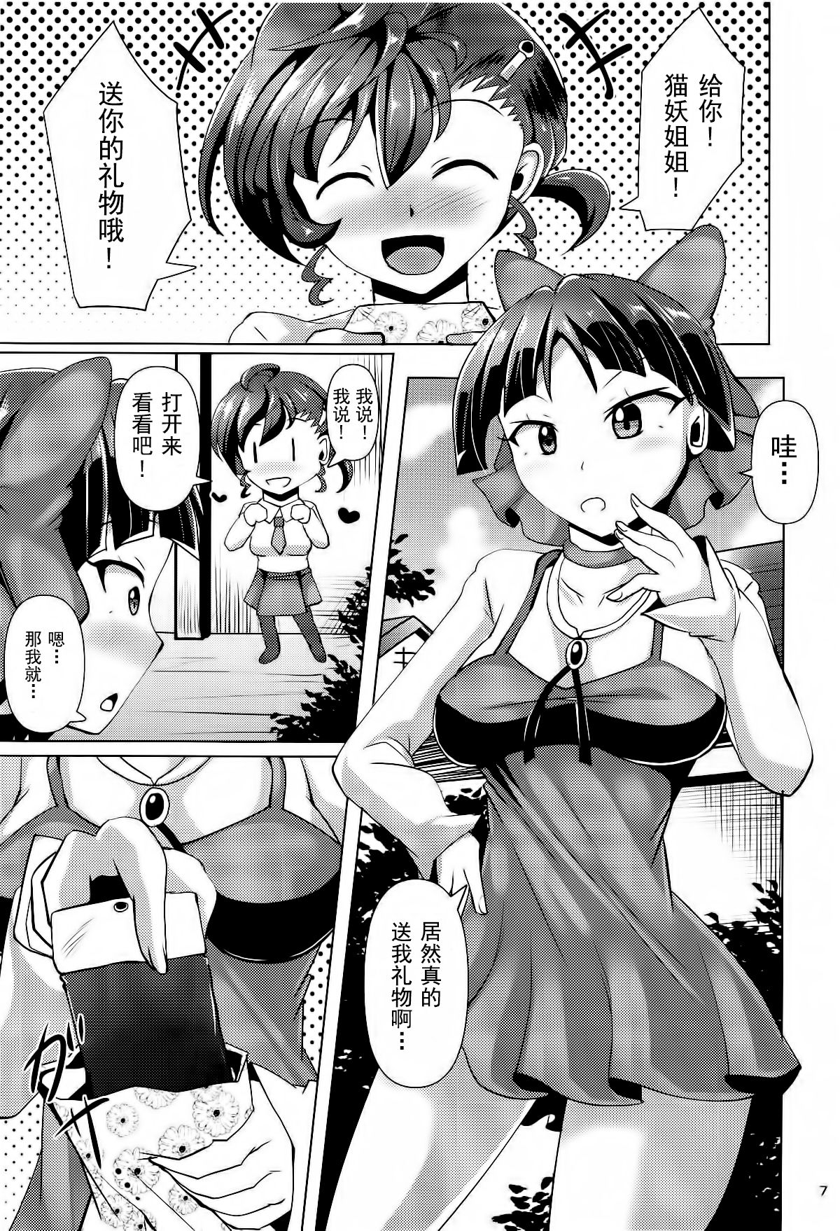 Kuro Tights no Neko Nee-san to Youkai Ashiname page 6 full