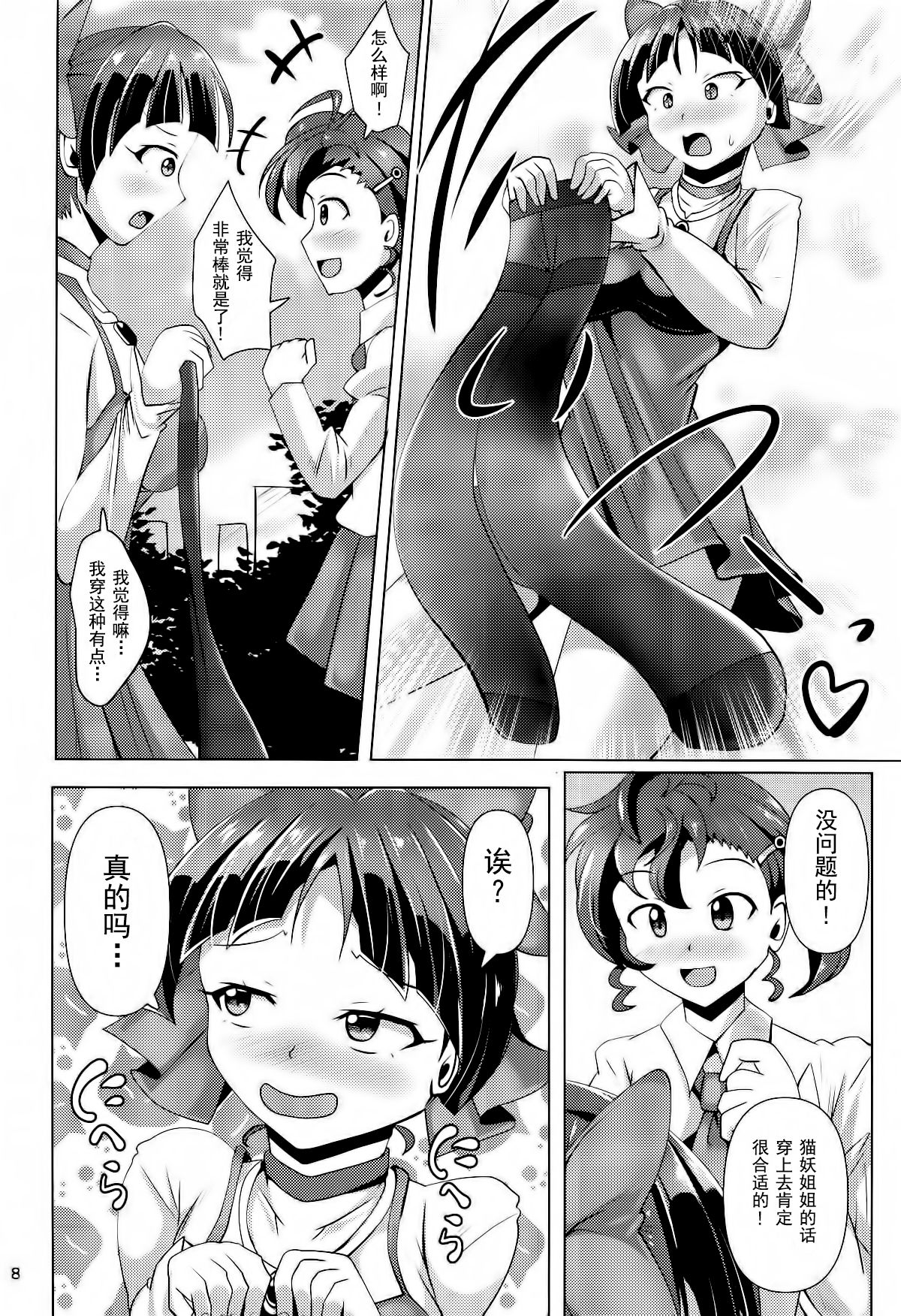 Kuro Tights no Neko Nee-san to Youkai Ashiname page 7 full