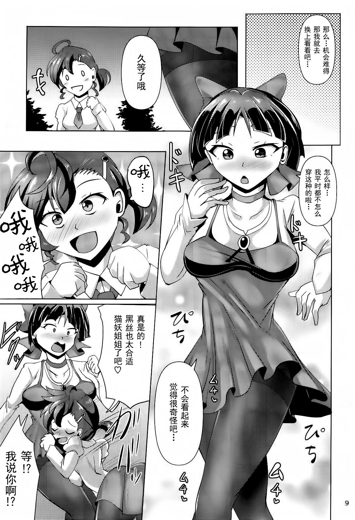 Kuro Tights no Neko Nee-san to Youkai Ashiname page 8 full