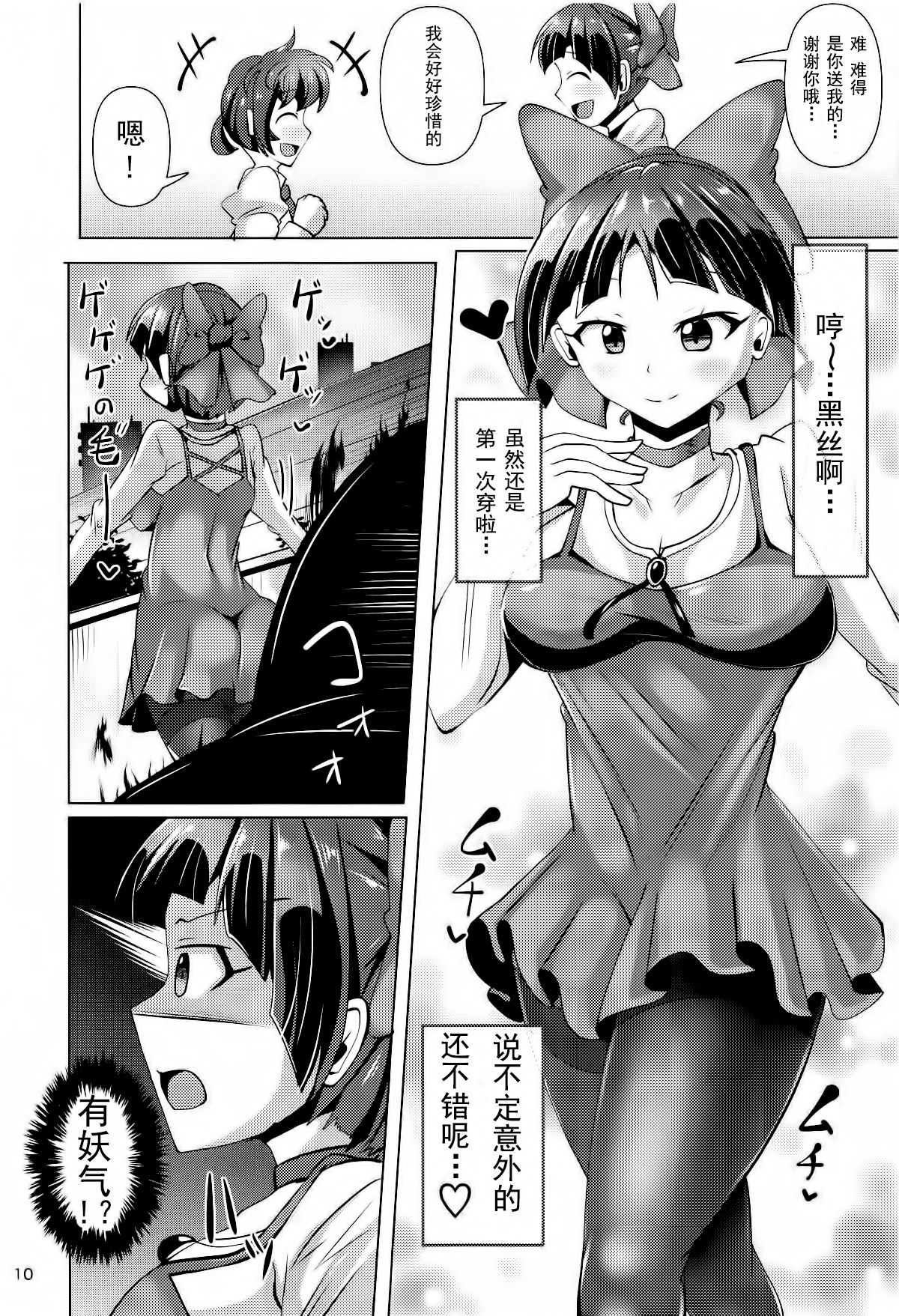 Kuro Tights no Neko Nee-san to Youkai Ashiname page 9 full